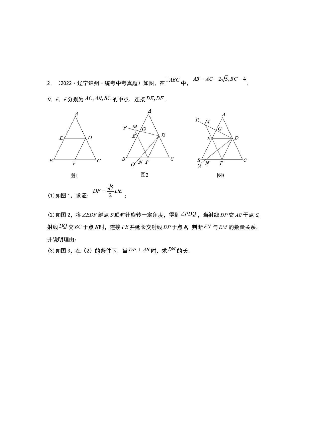 几何04：图形的实践探究综合压轴题 2023年中考数学练习试题（原卷全国通用）.docx 第2页