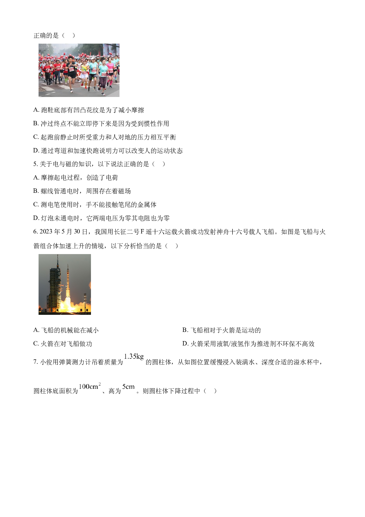 含参考答案 2023年重庆市中考物理试题（B卷）（原卷版）.docx 第2页