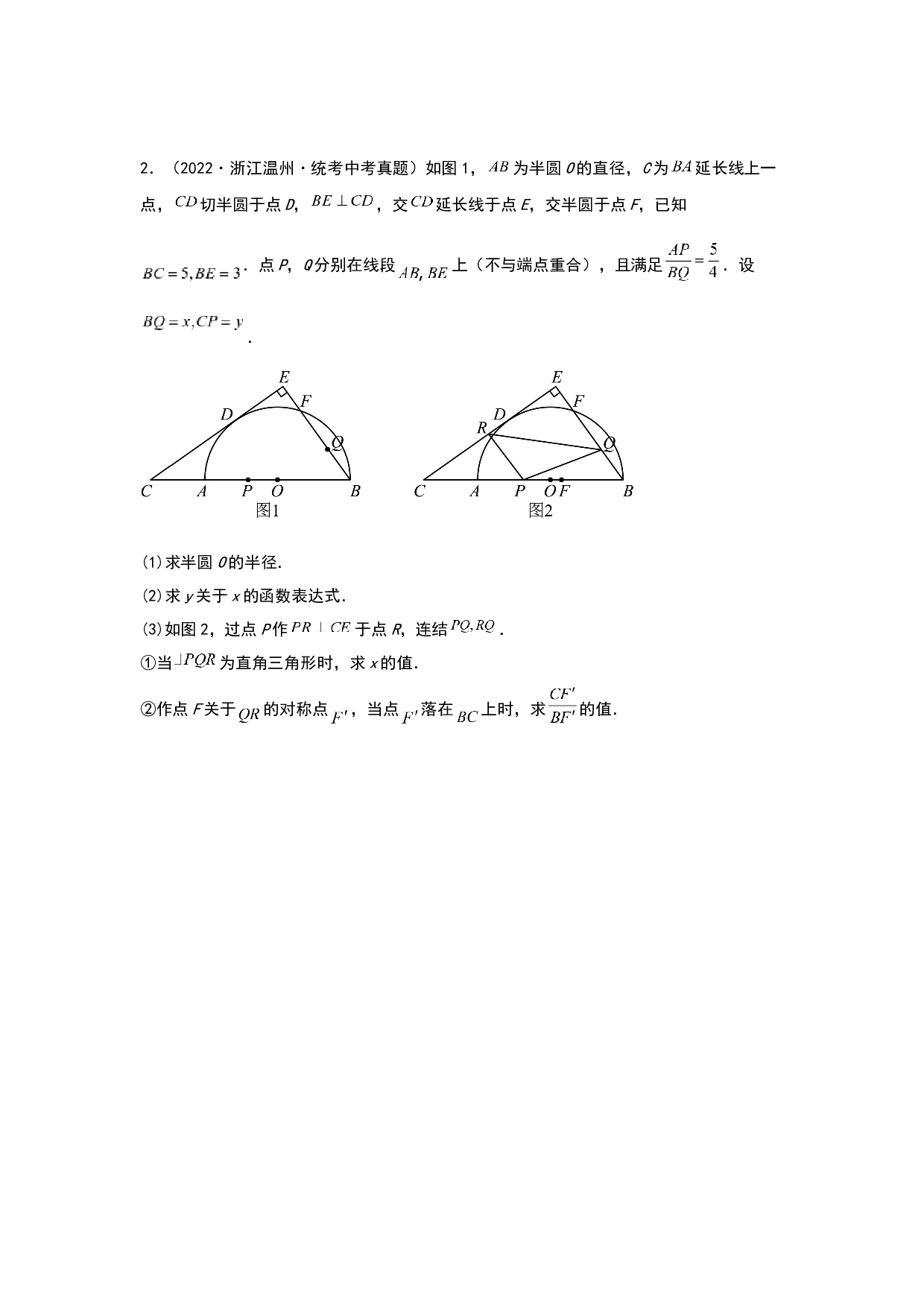 几何05：与圆有关的压轴大题 2023年中考数学练习试题（原卷全国通用）.docx 第2页