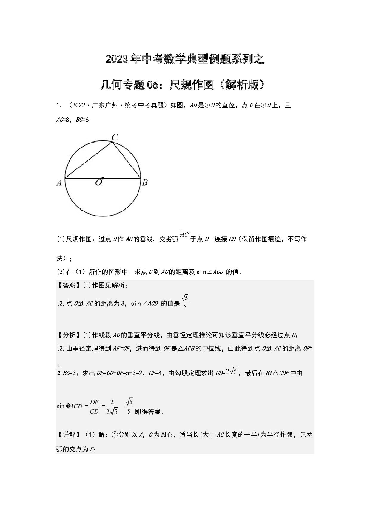 几何06：尺规作图 2023年中考数学练习试题（全国通用）(含参考答案).docx 第1页