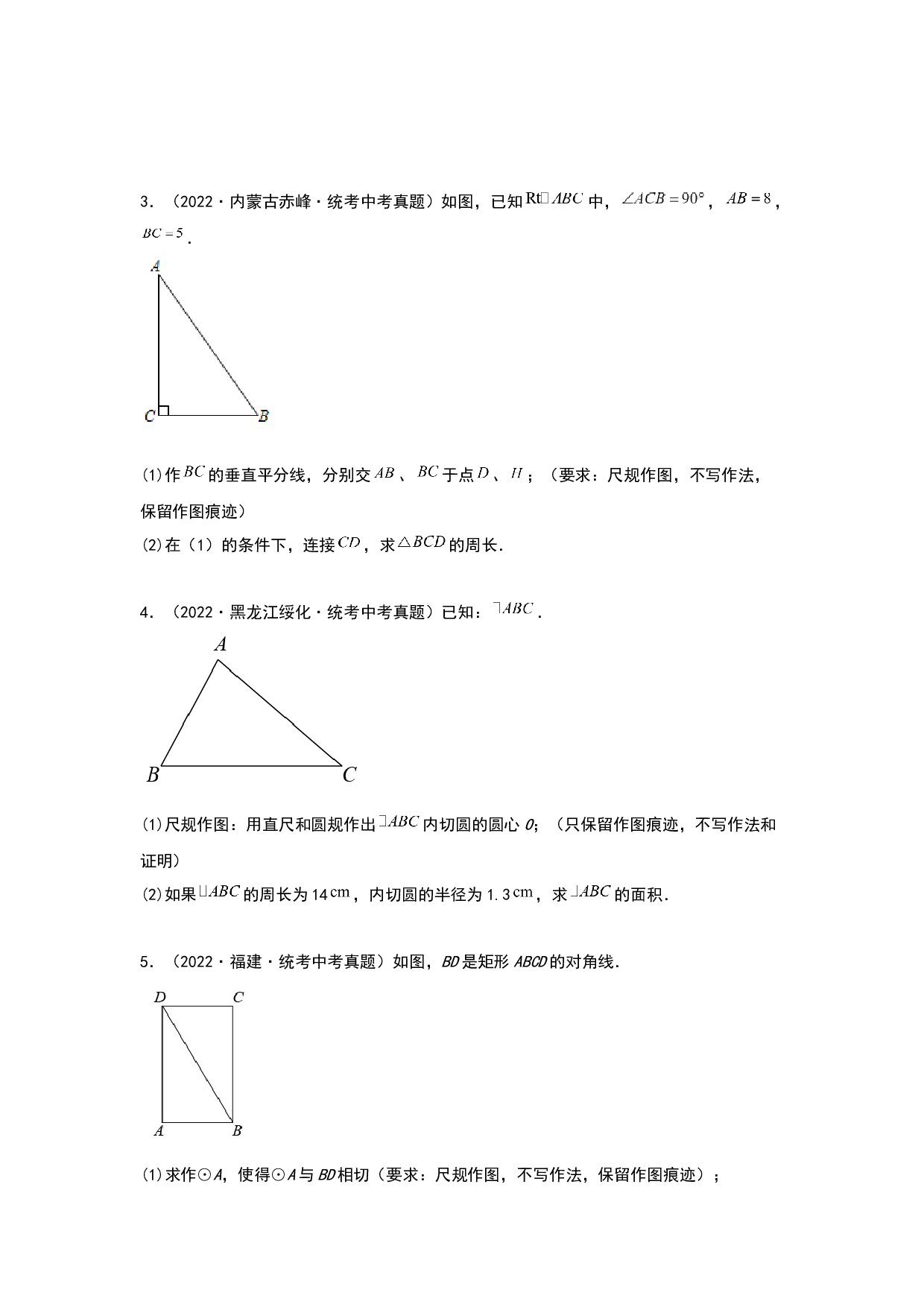 几何06：尺规作图 2023年中考数学练习试题（原卷全国通用）.docx 第2页