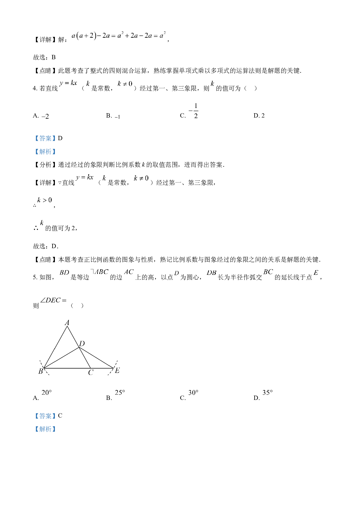 含参考答案 2023年甘肃省武威市中考数学真题(含参考答案).docx 第2页