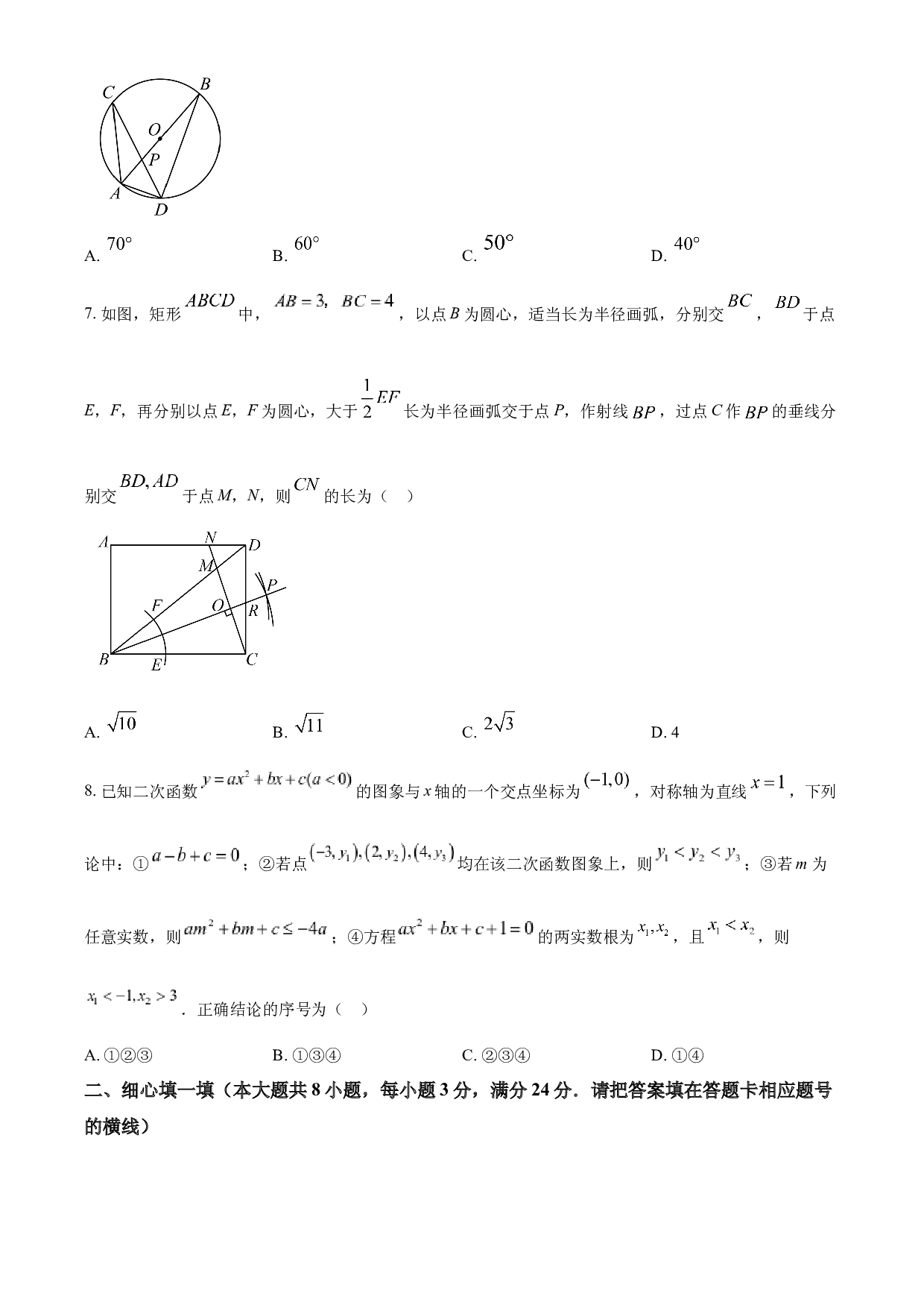 含参考答案 2023年湖北省黄冈市中考数学真题（原卷版）.docx 第2页