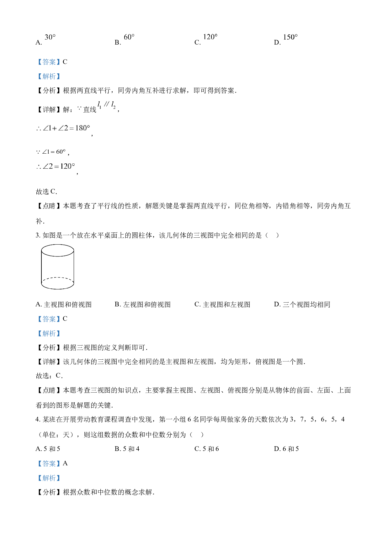 含参考答案 2023年湖北省随州市中考数学真题(含参考答案).docx 第2页