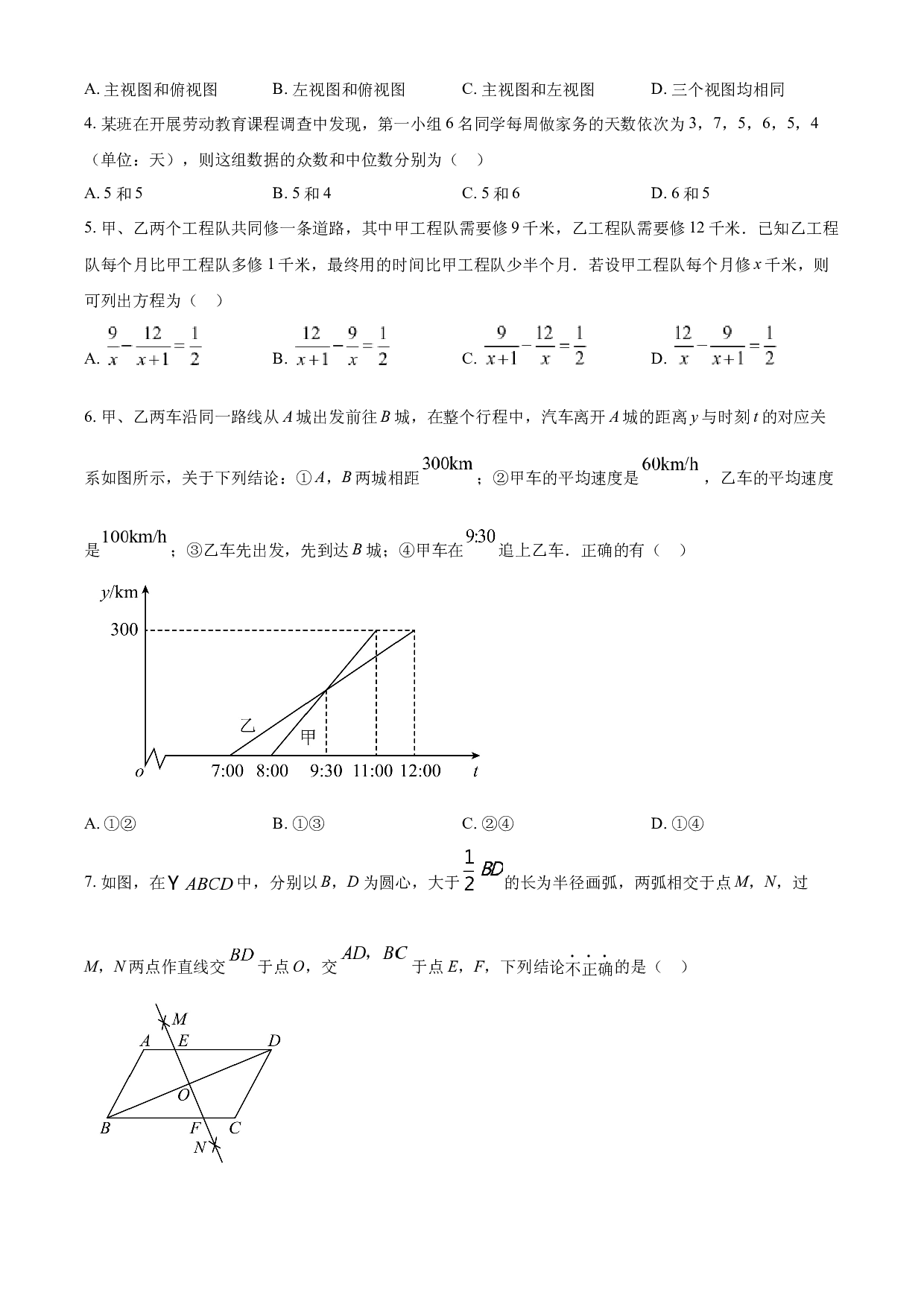 含参考答案 2023年湖北省随州市中考数学真题（原卷版）.docx 第2页