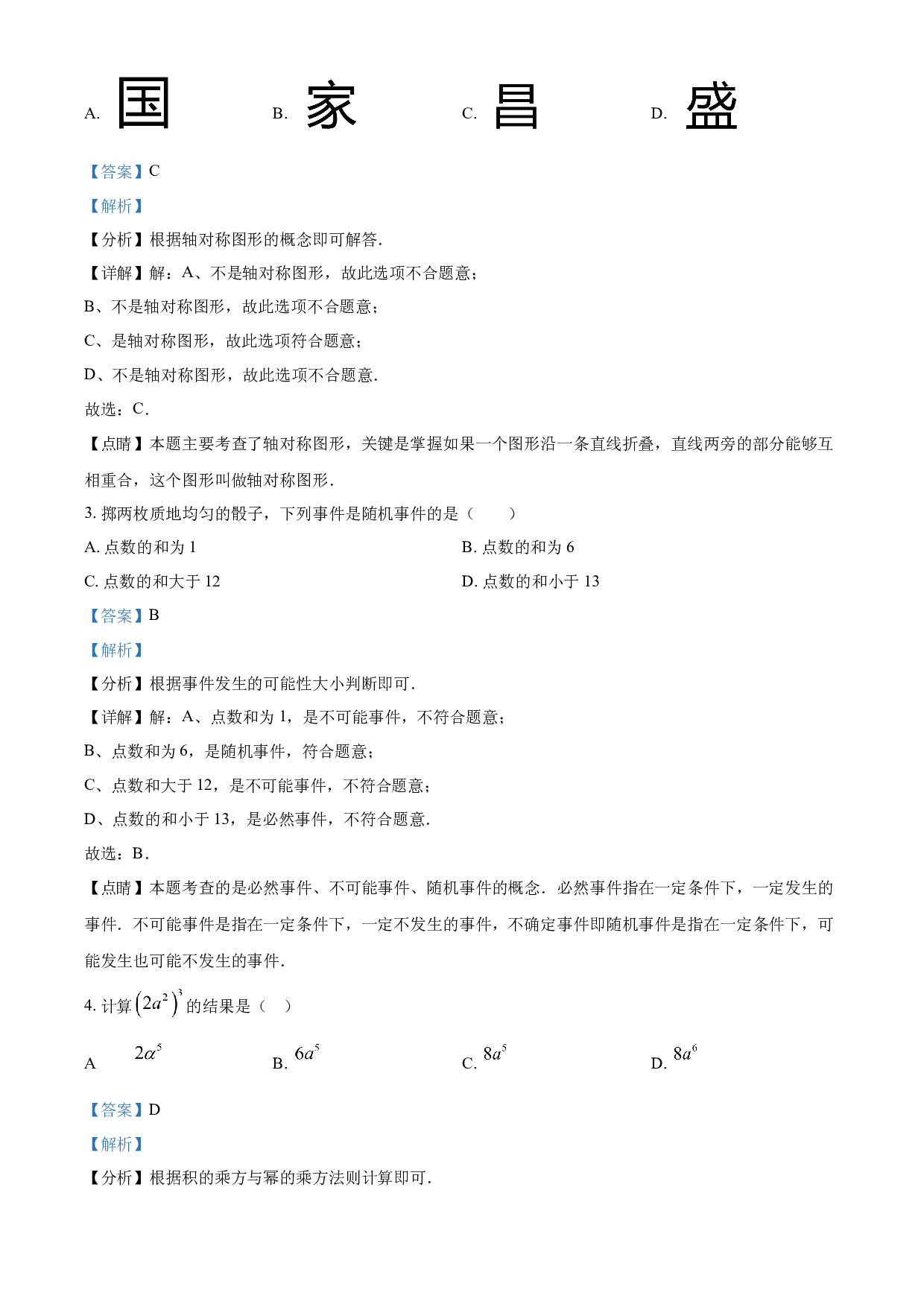 含参考答案 2023年湖北省武汉市数学真题(含参考答案).docx 第2页
