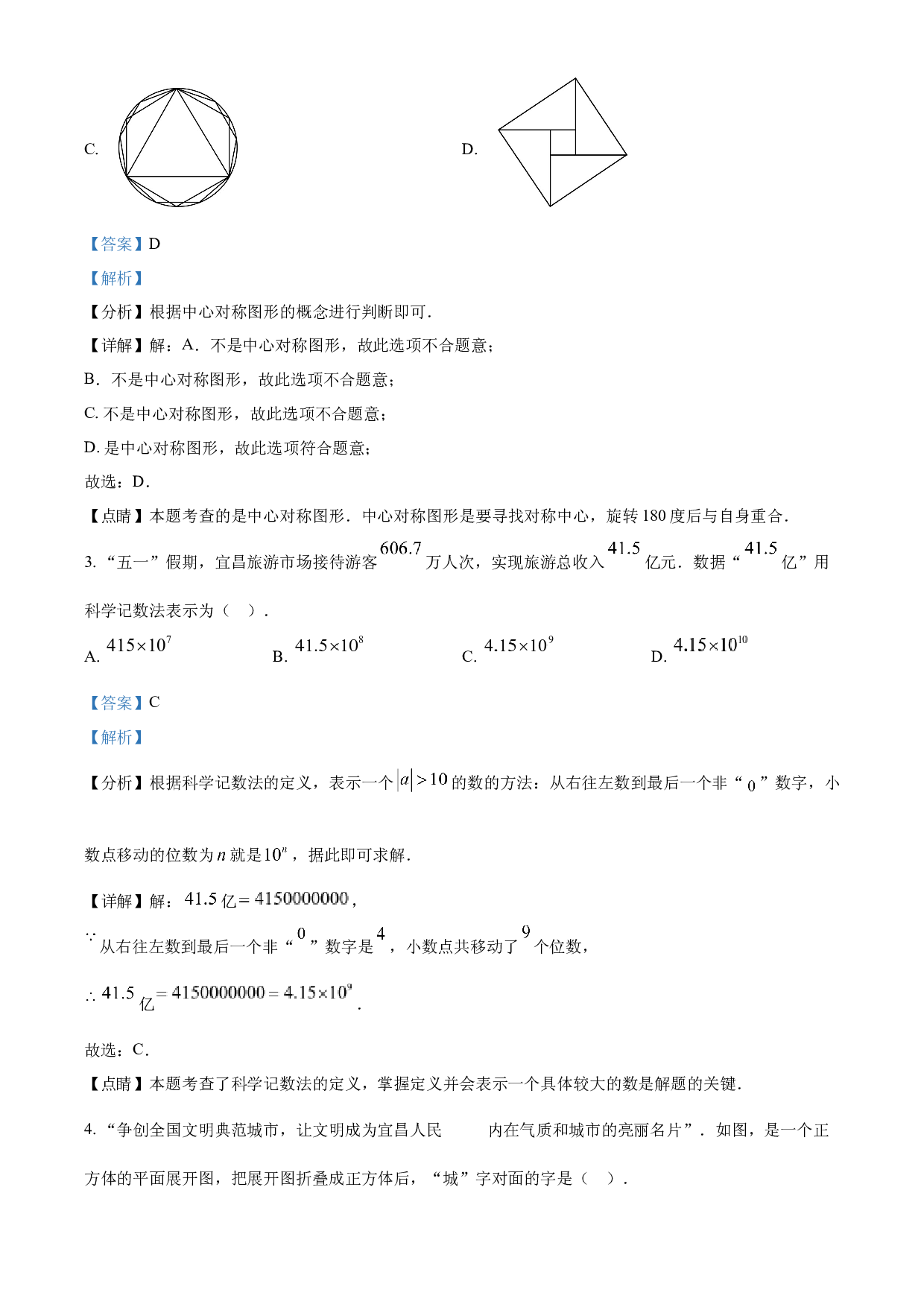 含参考答案 2023年湖北省宜昌市中考数学真题(含参考答案).docx 第2页