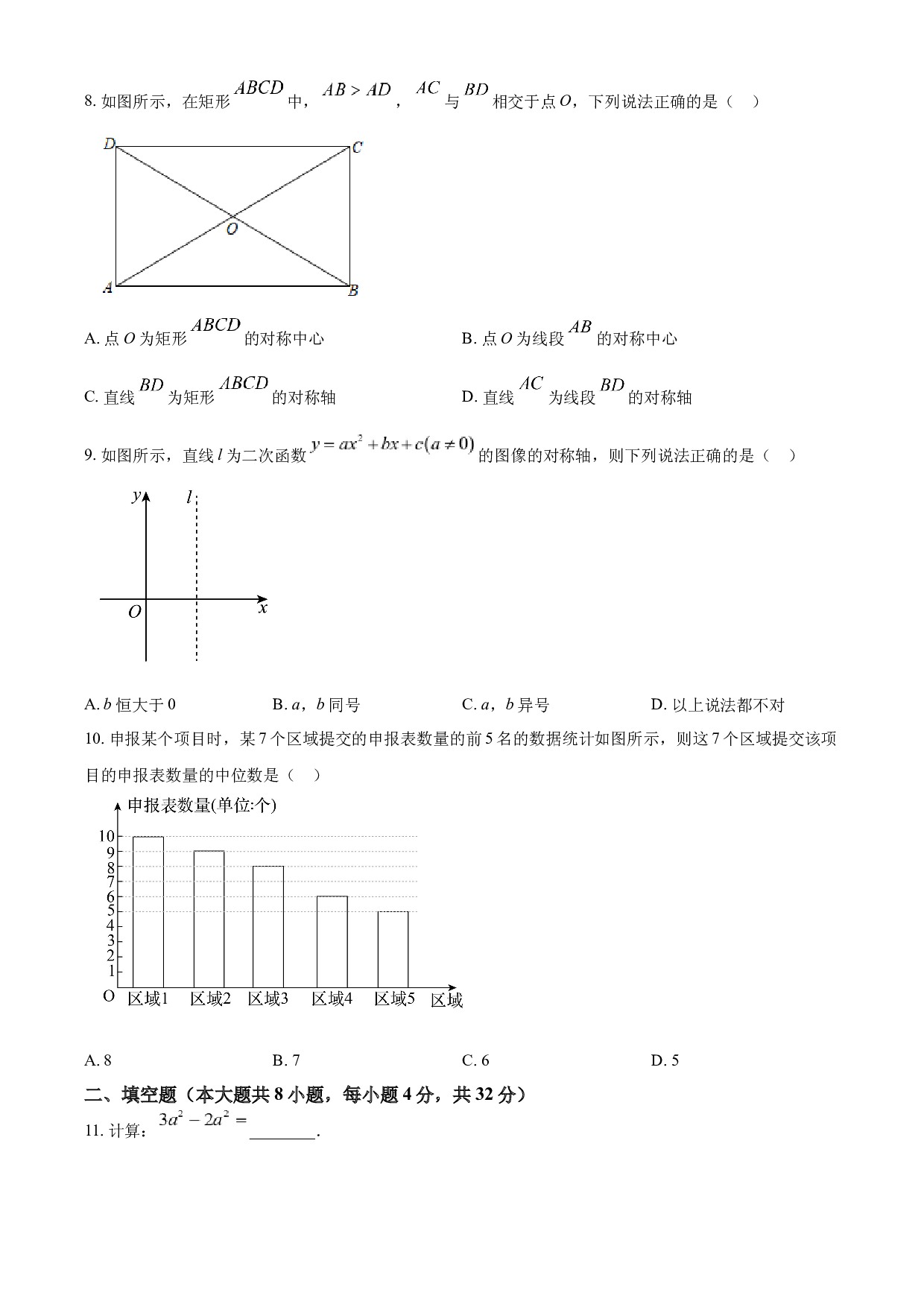 含参考答案 2023年湖南省株洲市中考数学真题（原卷版）.docx 第2页