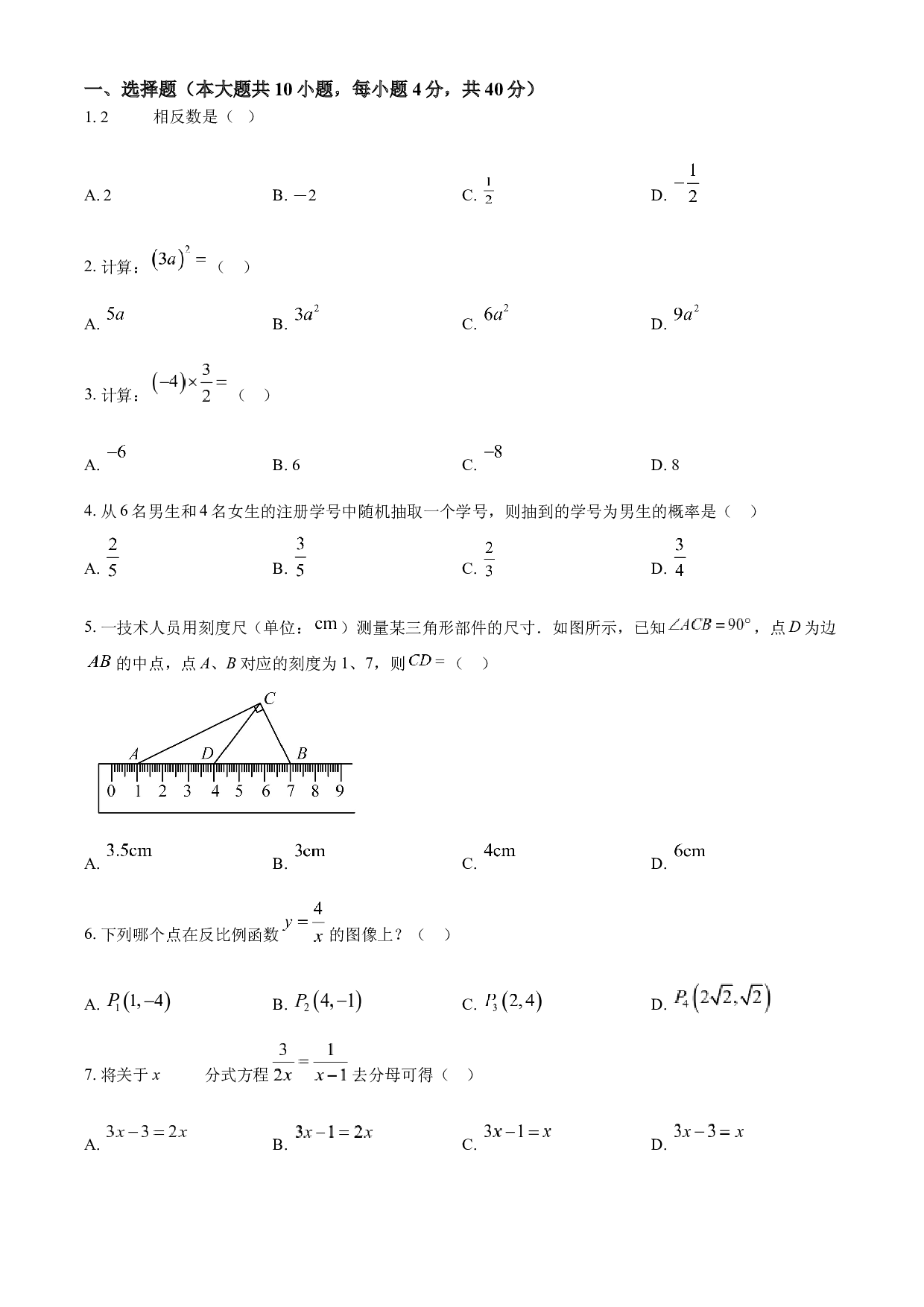 含参考答案 2023年湖南省株洲市中考数学真题（原卷版）.docx 第1页