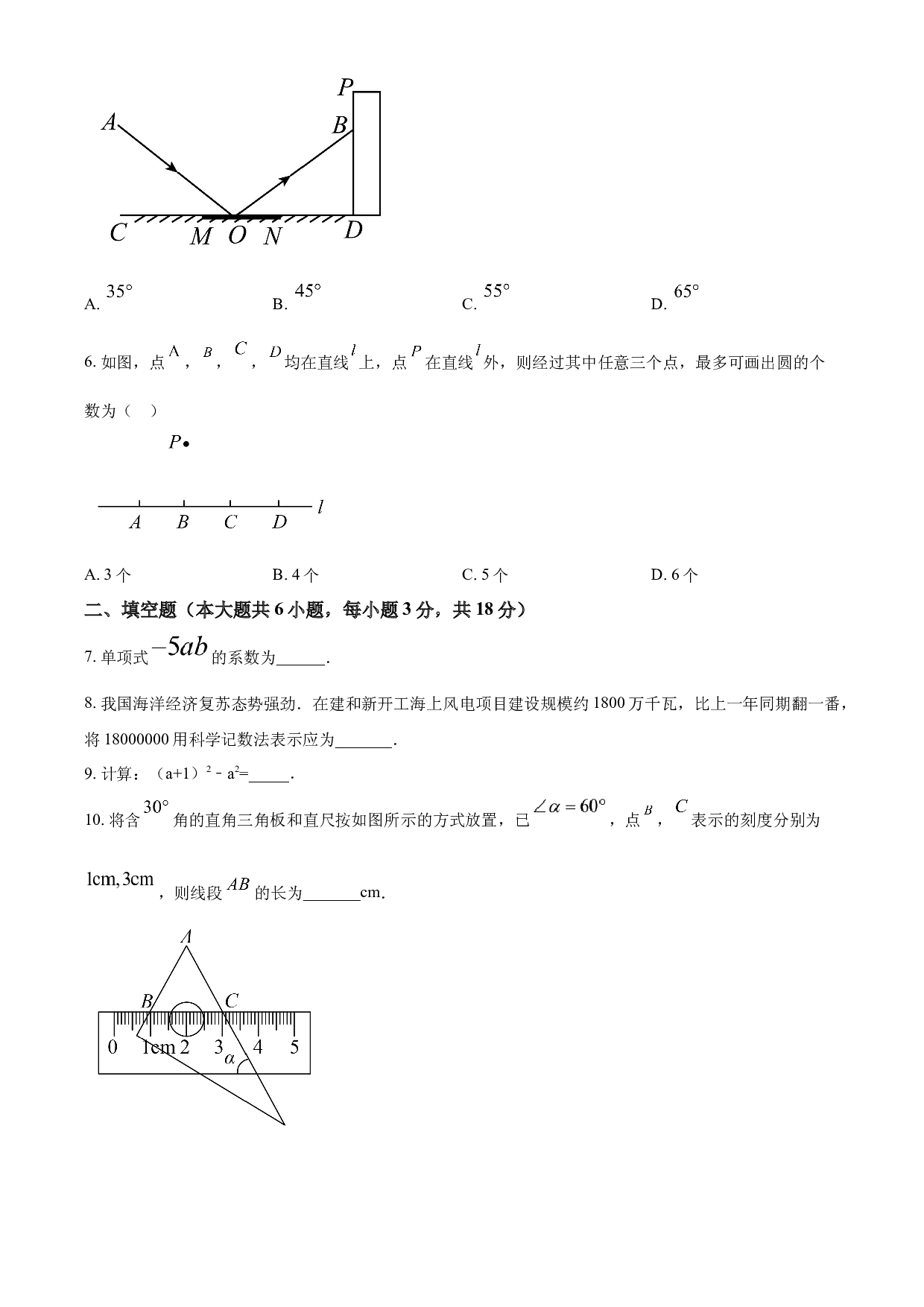 含参考答案 2023年江西省中考数学真题（原卷版）.docx 第2页
