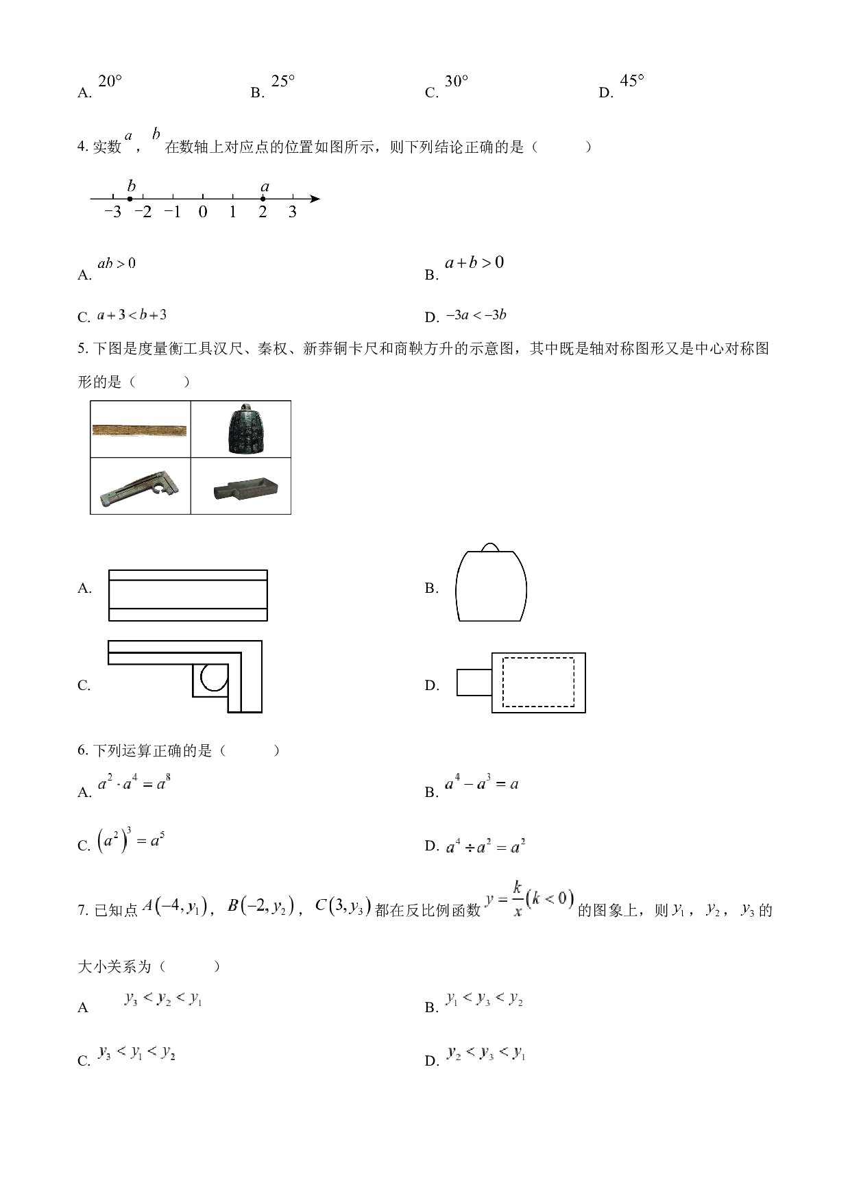 含参考答案 2023年山东省济南市中考数学真题（原卷版）.docx 第2页