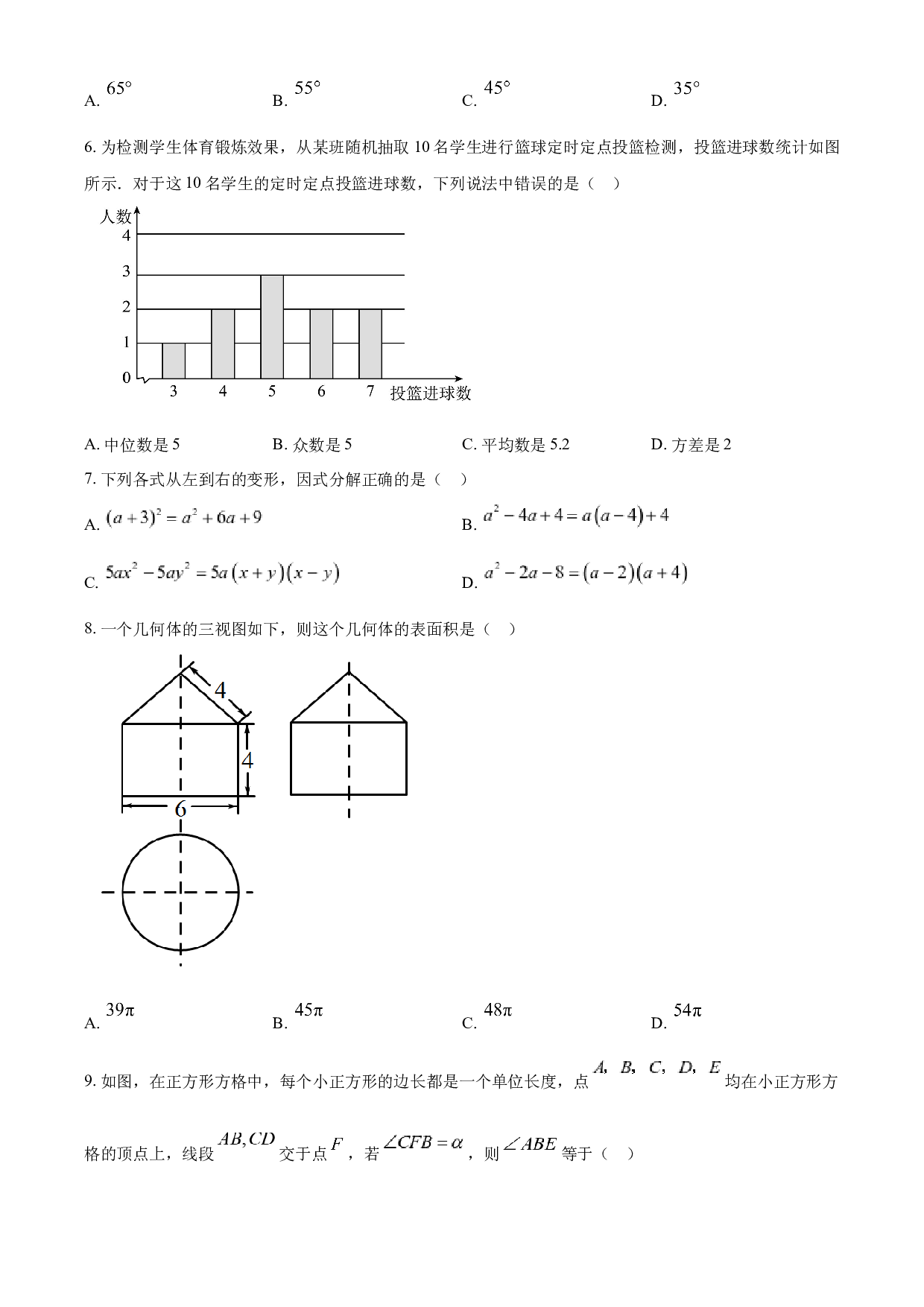 含参考答案 2023年山东省济宁市中考数学真题（原卷版）.docx 第2页