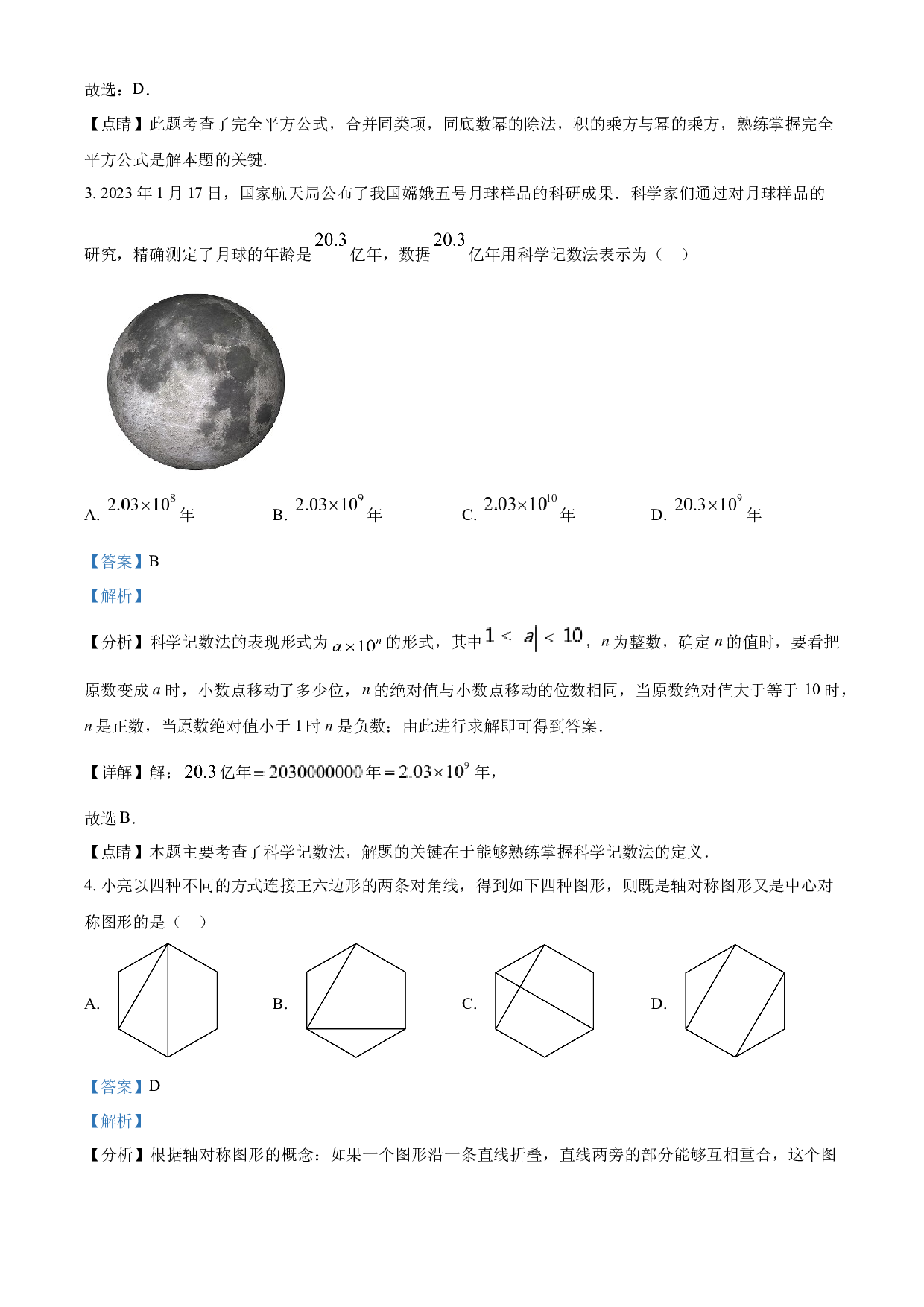 含参考答案 2023年山东省泰安市中考数学真题(含参考答案).docx 第2页
