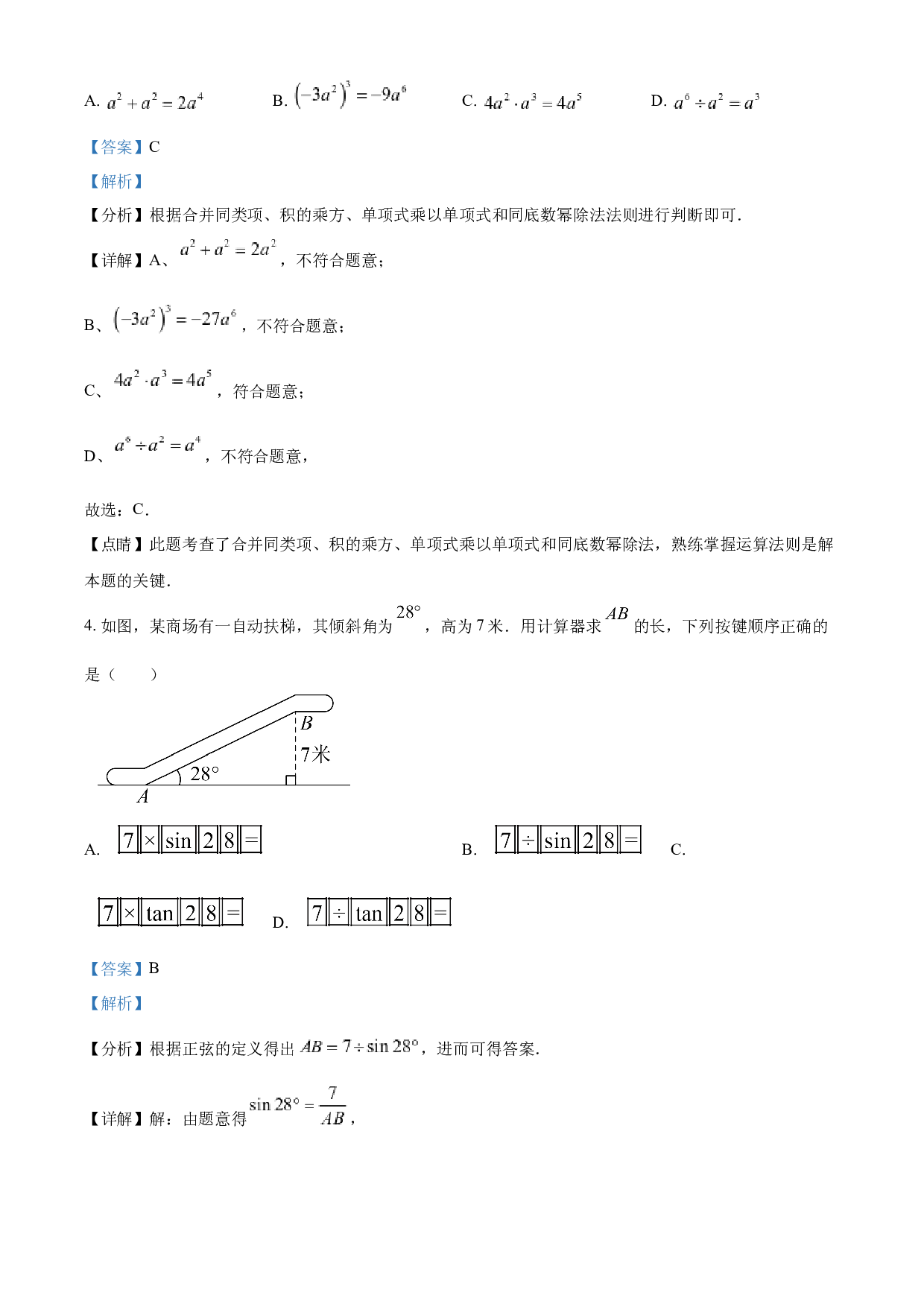 含参考答案 2023年山东省威海市中考数学真题(含参考答案).docx 第2页