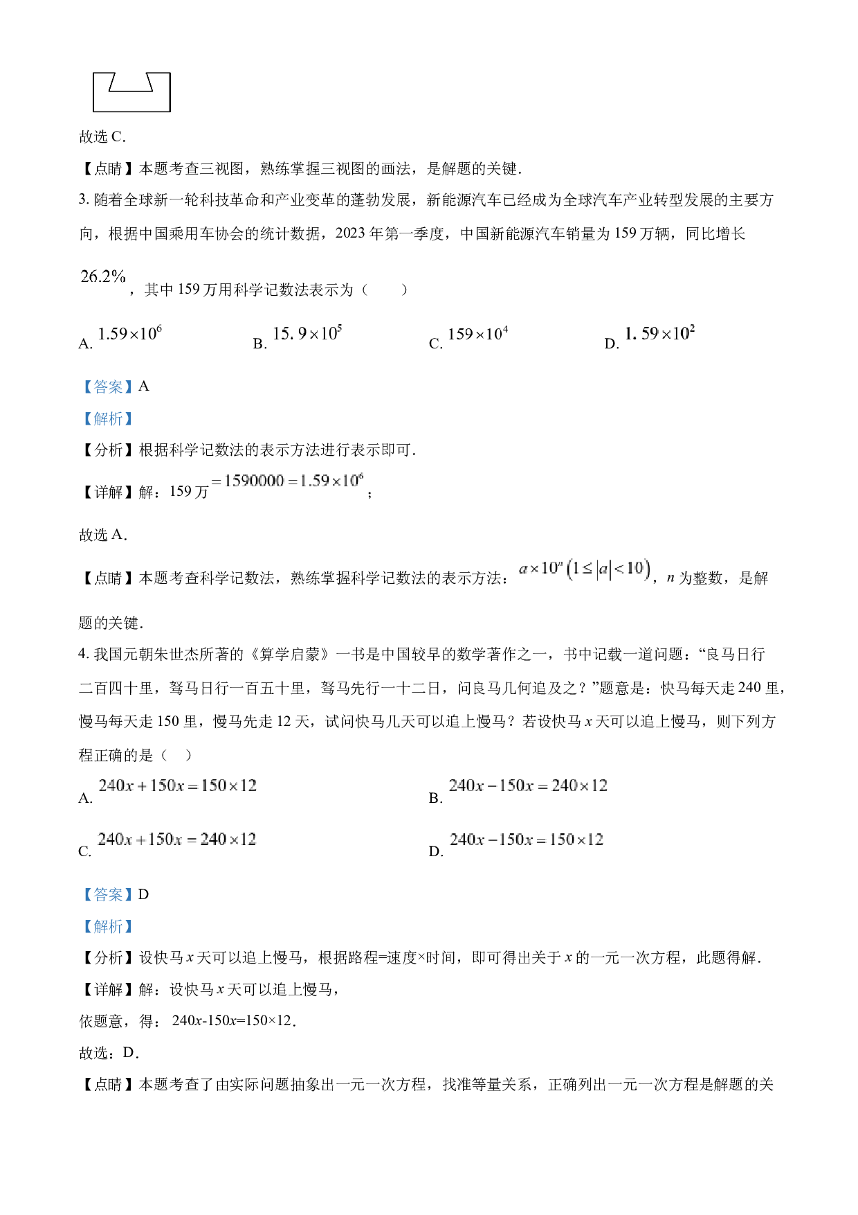 含参考答案 2023年山东省枣庄市中考数学真题(含参考答案).docx 第2页