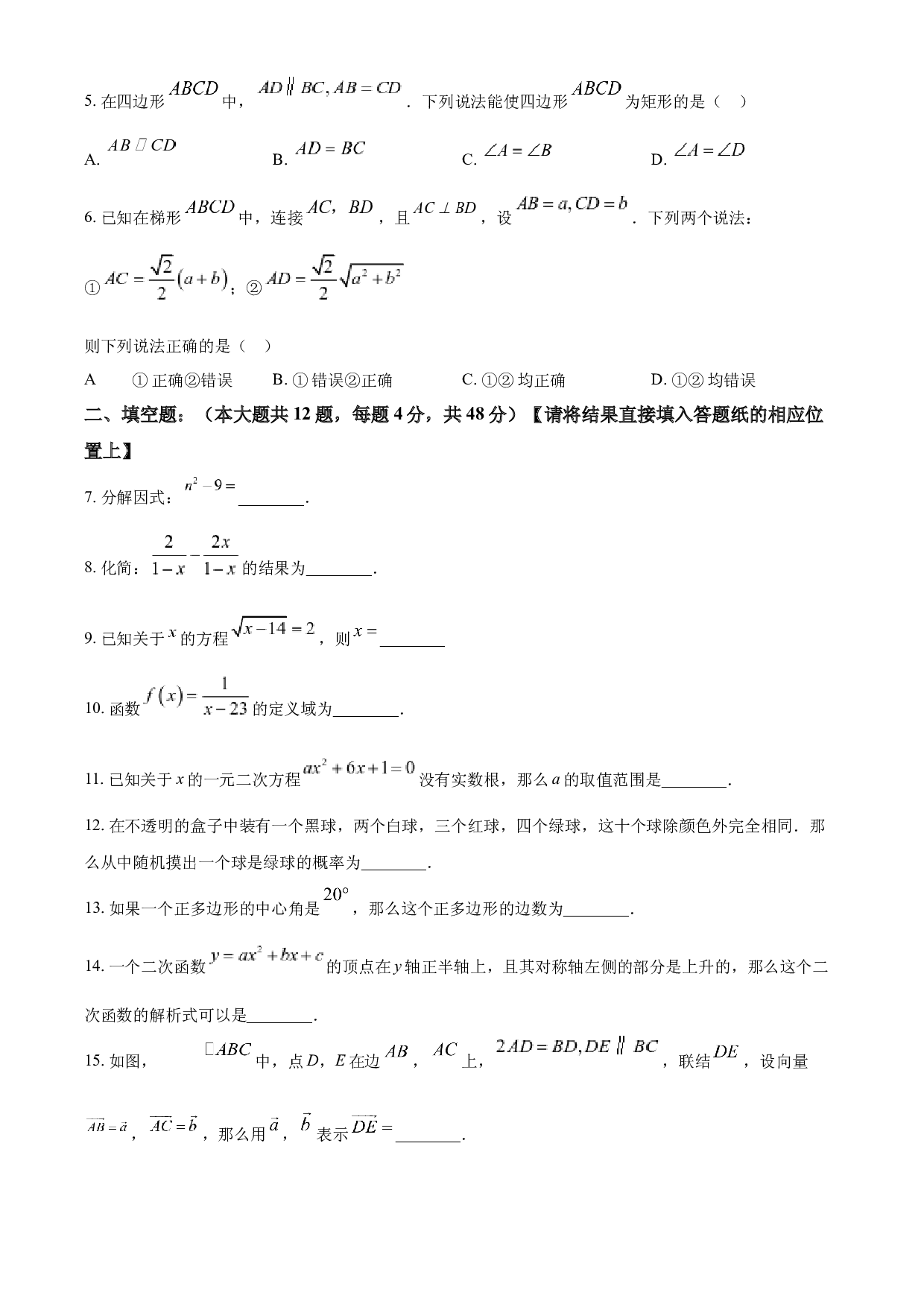 含参考答案 2023年上海市中考数学真题（原卷版）.docx 第2页