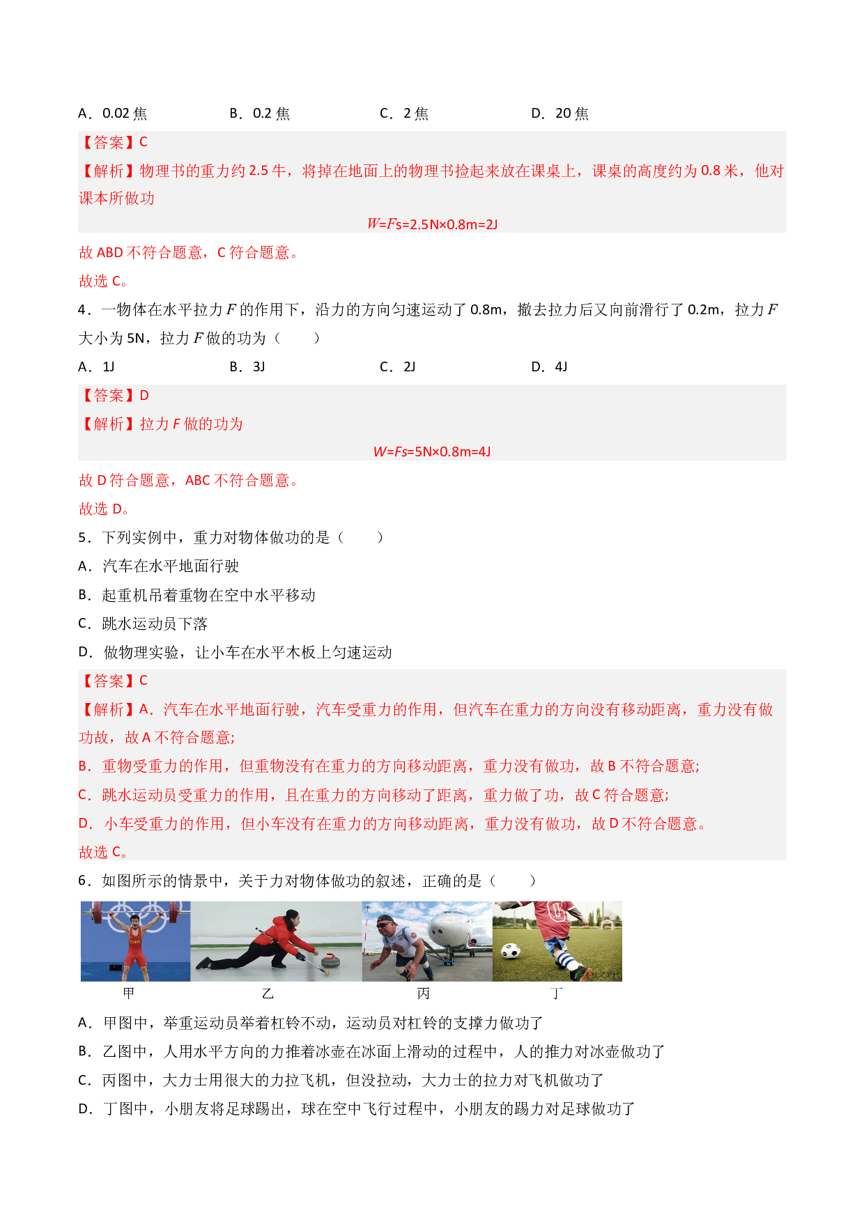11.3功（分层练习）(含参考答案)-2023-2024学年九年级物理上册同步精品课堂（苏科版）.docx 第2页