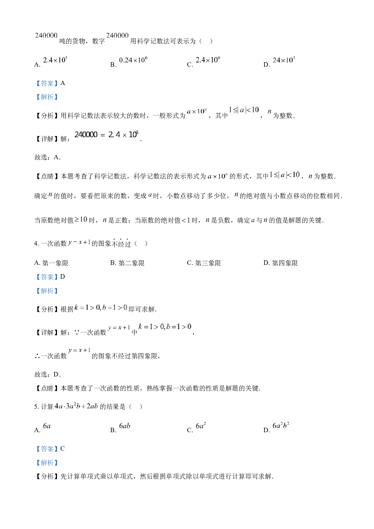 含参考答案 2023年新疆维吾尔族自治区中考数学真题 (含参考答案).docx 第2页