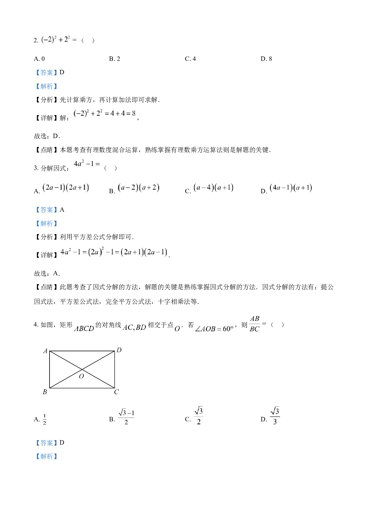 含参考答案 2023年浙江省杭州市中考数学真题(含参考答案).docx 第2页