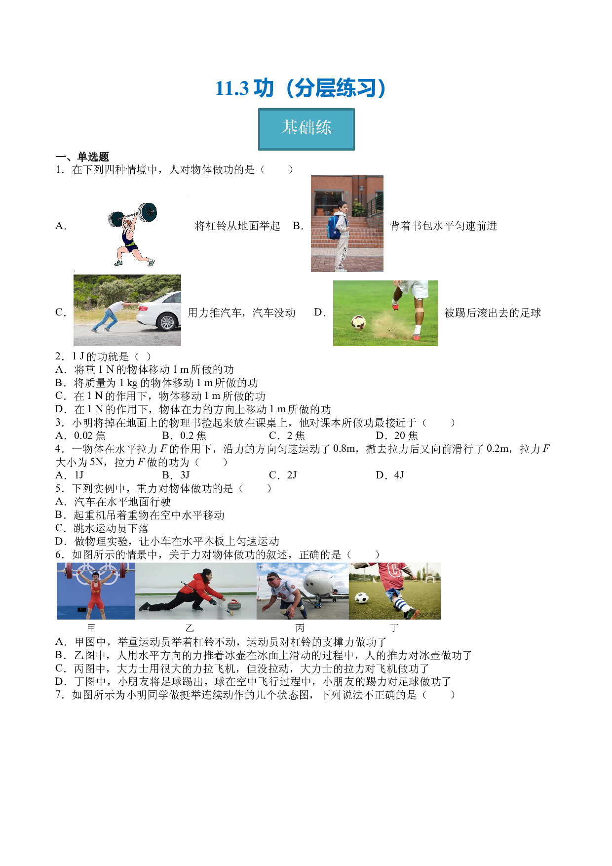 11.3功（分层练习）（原卷版）-2023-2024学年九年级物理上册同步精品课堂（苏科版）.docx 第1页