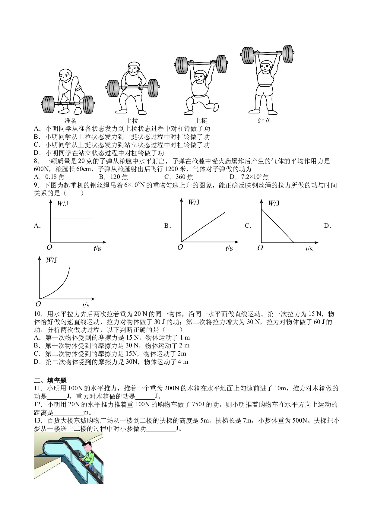 11.3功（分层练习）（原卷版）-2023-2024学年九年级物理上册同步精品课堂（苏科版）.docx 第2页