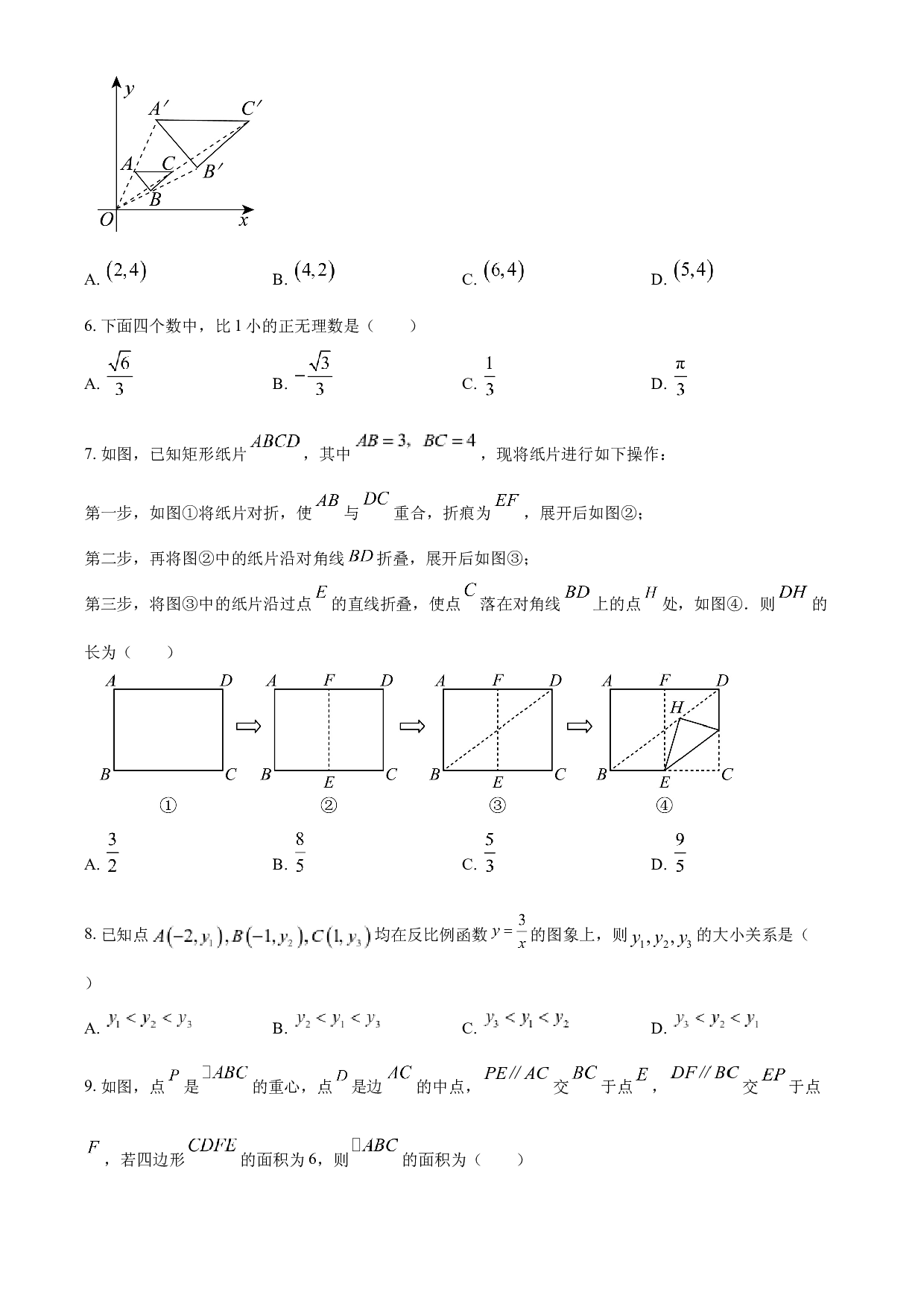 含参考答案 2023年浙江省嘉兴（舟山）市中考数学真题（原卷版）.docx 第2页
