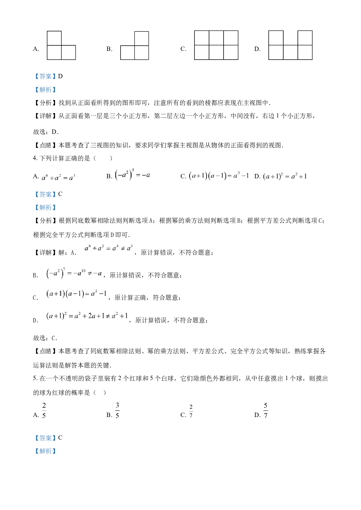 含参考答案 2023年浙江省绍兴市中考数学真题 (含参考答案).docx 第2页
