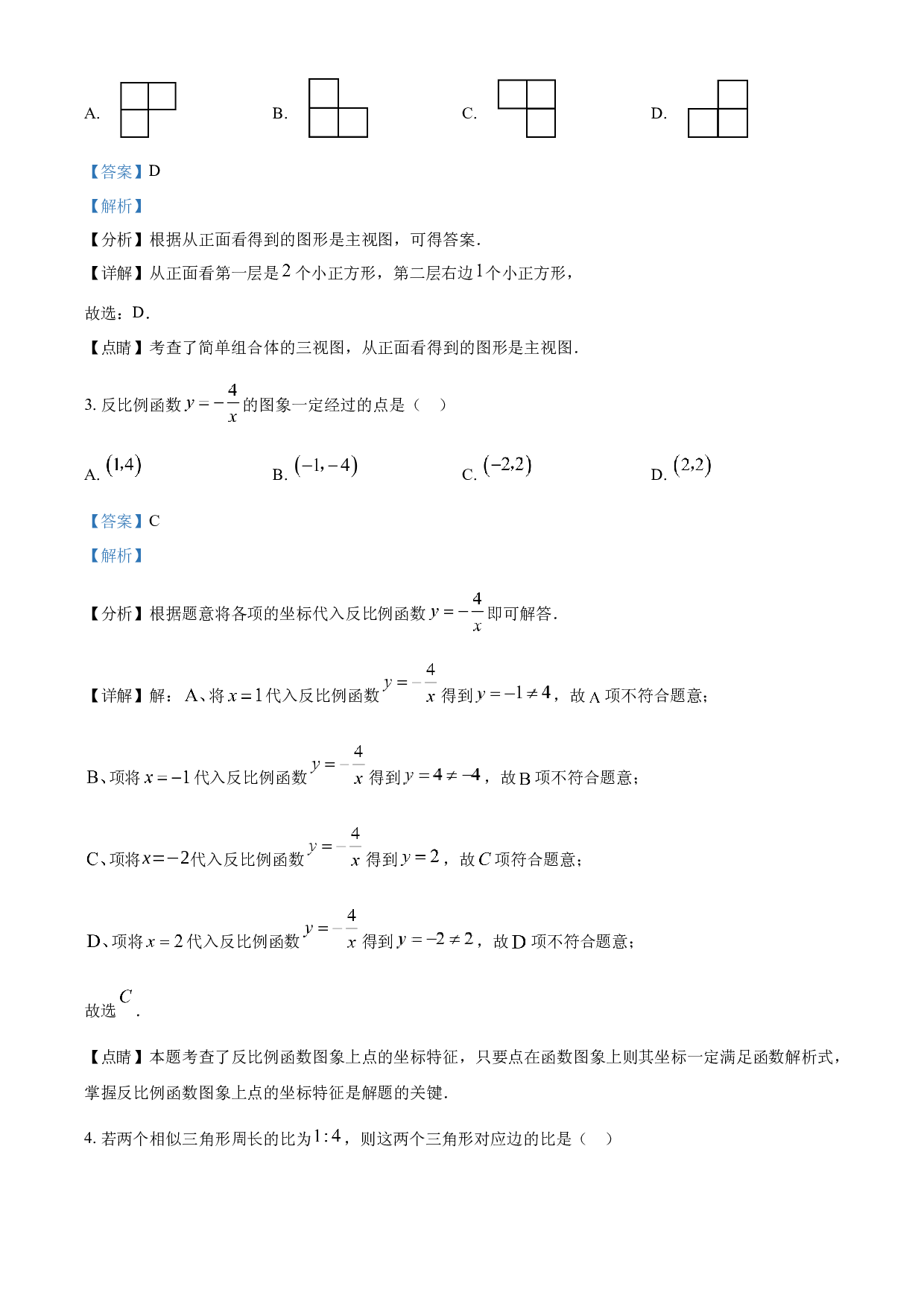 含参考答案 2023年重庆市中考数学真题（A卷）(含参考答案).docx 第2页