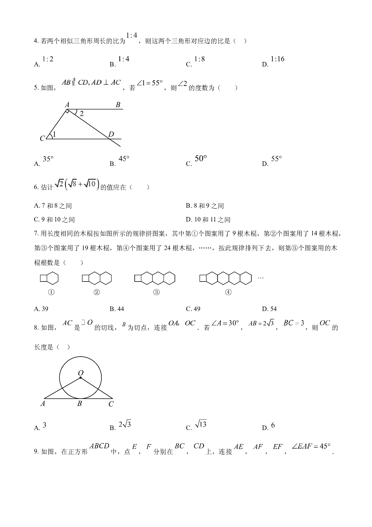 含参考答案 2023年重庆市中考数学真题（A卷）（原卷版）.docx 第2页