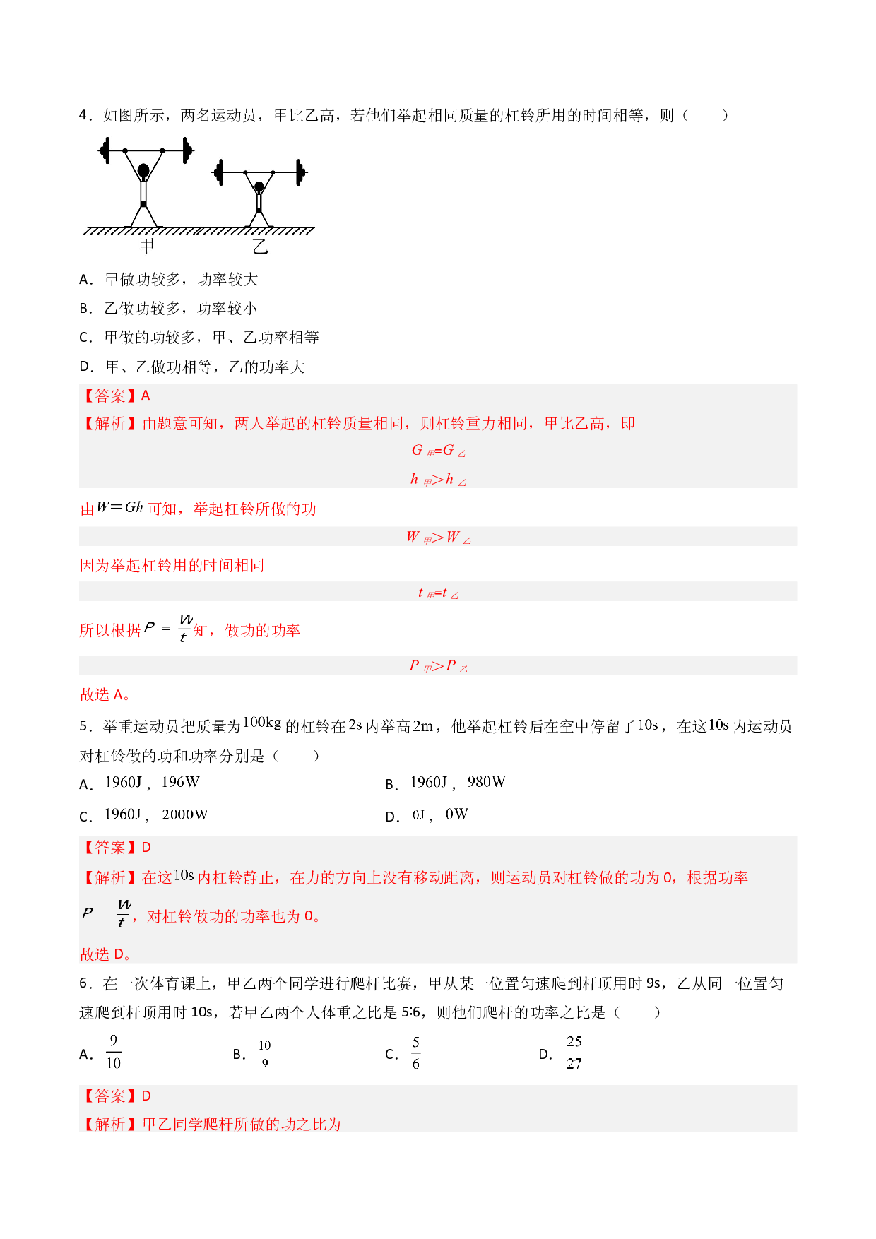 11.4功率（分层练习）(含参考答案)-2023-2024学年九年级物理上册同步精品课堂（苏科版）.docx 第2页