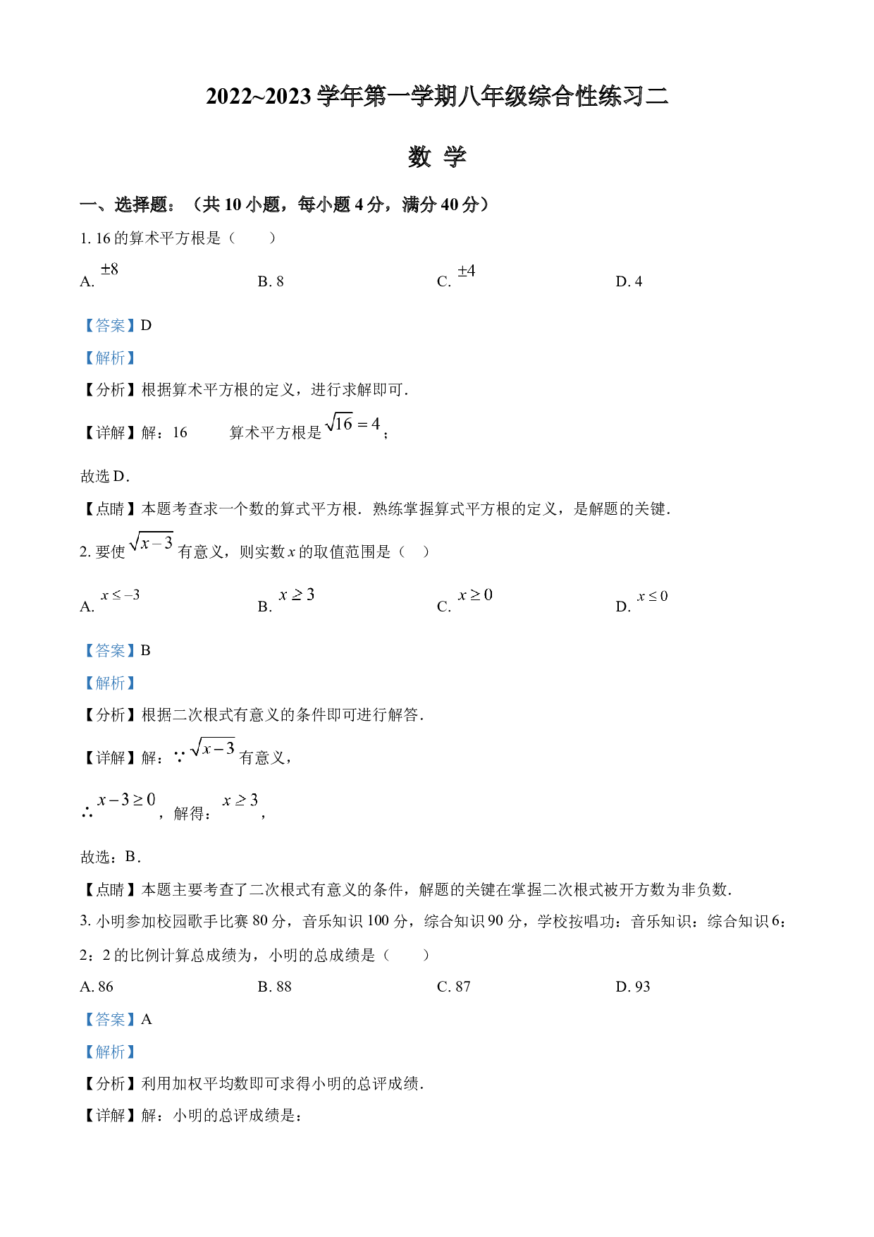 含参考答案 福建省三明市尤溪县2022-2023学年八年级上学期数学期末试卷(含参考答案).docx 第1页