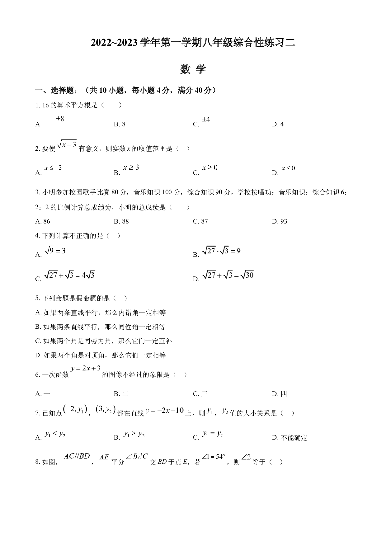 含参考答案 福建省三明市尤溪县2022-2023学年八年级上学期数学期末试卷（原卷版）.docx 第1页