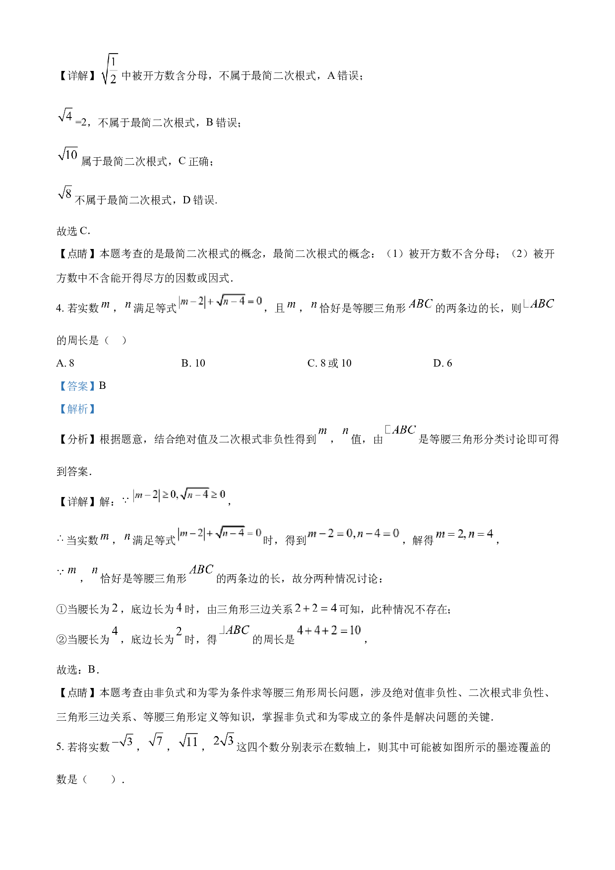含参考答案 河北省石家庄市第四十中学2022-2023学年八年级上学期期末考试数学试卷(含参考答案).docx 第2页