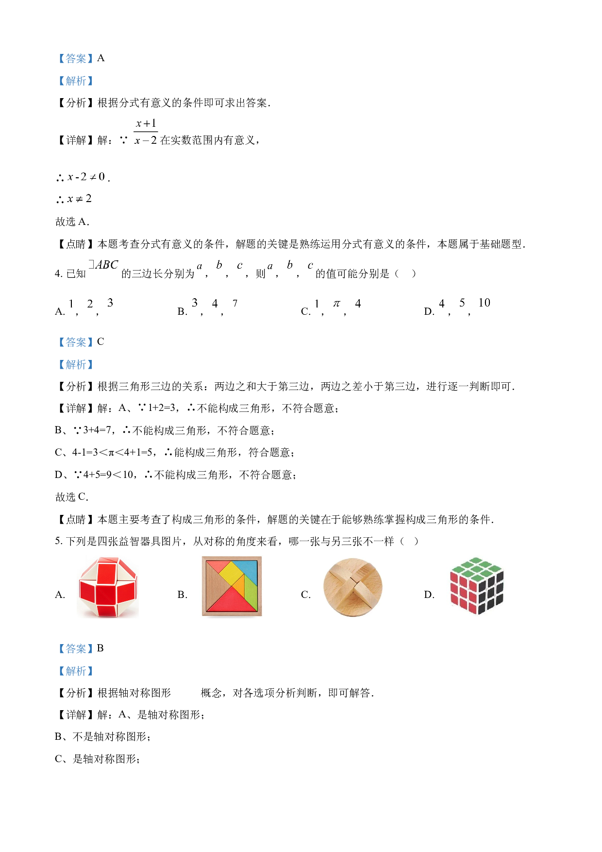 含参考答案 河北省唐山市2022-2023学年八年级上学期数学期末考试模拟卷  (含参考答案).docx 第2页