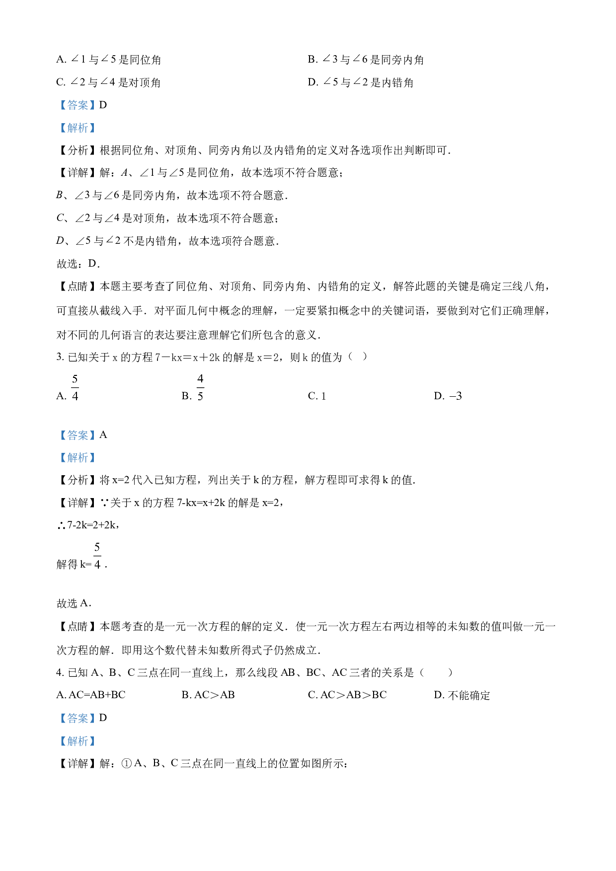 含参考答案 天津外国语大学附属外国语学校2021-2022学年上学期七年级期末数学试题(含参考答案).docx 第2页