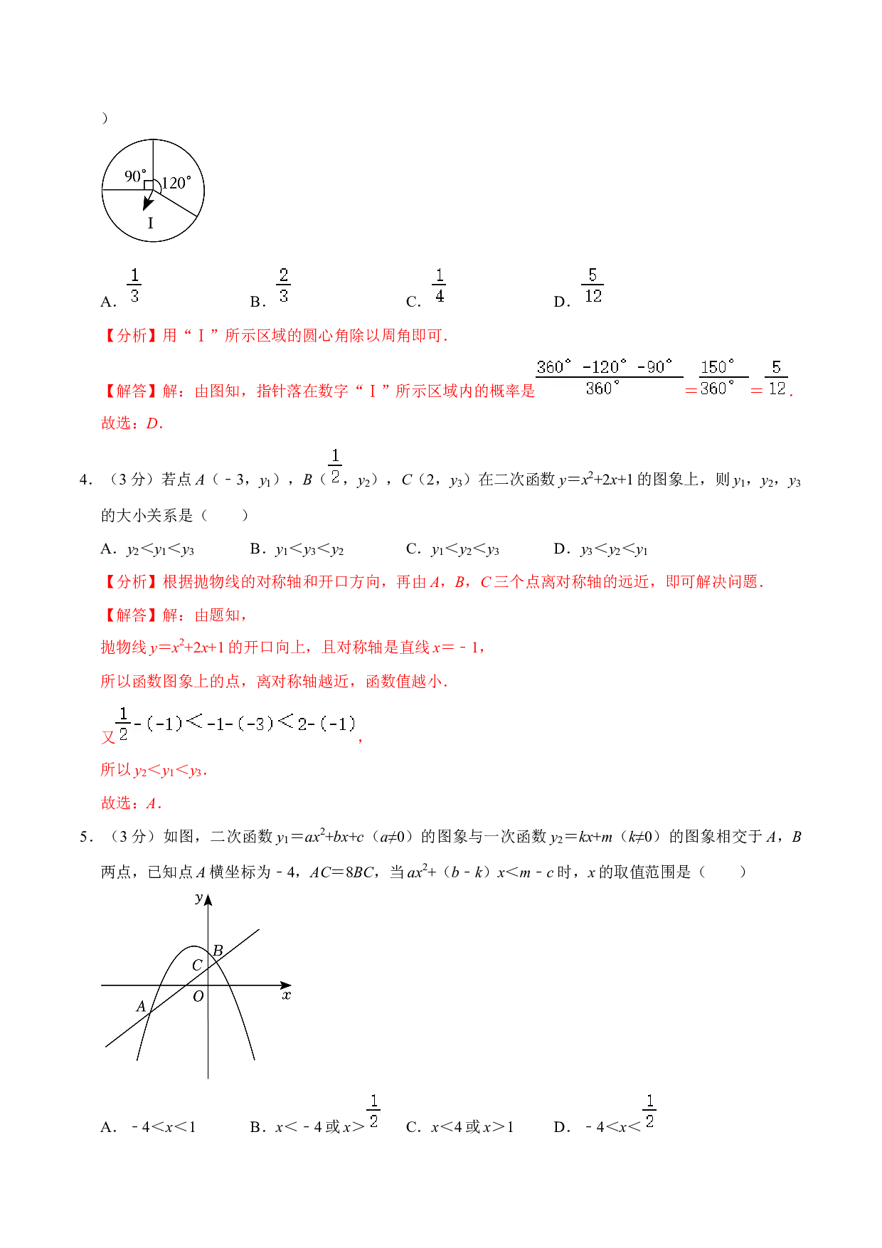 九年级上学期第一次月考模拟试卷2023(含参考答案).docx 第2页