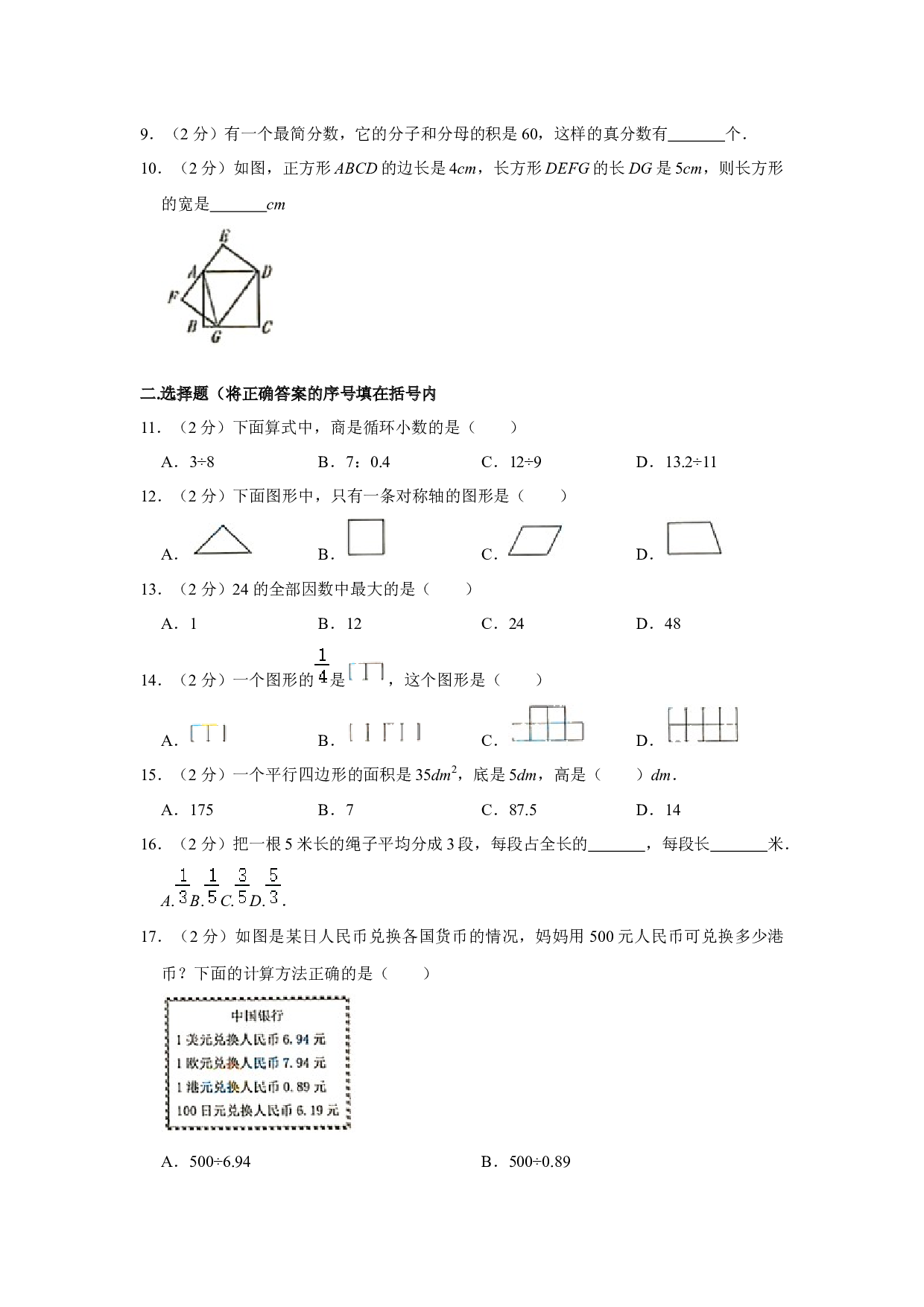 天津市河西区2021-2022学年五年级上学期期末数学试卷_36918498 (2).docx 第2页