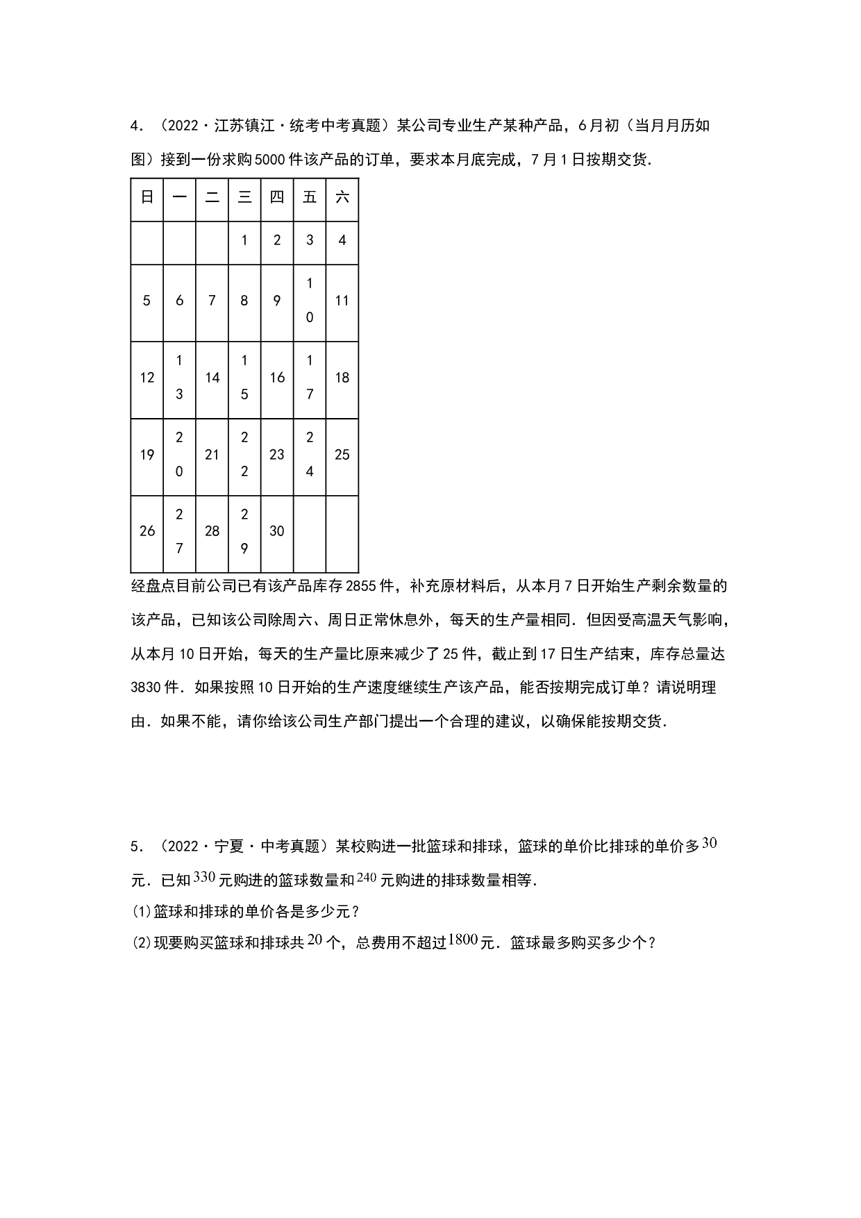 应用01：方程和不等式的实际应用 2023年中考数学练习试题（原卷全国通用）.docx 第2页