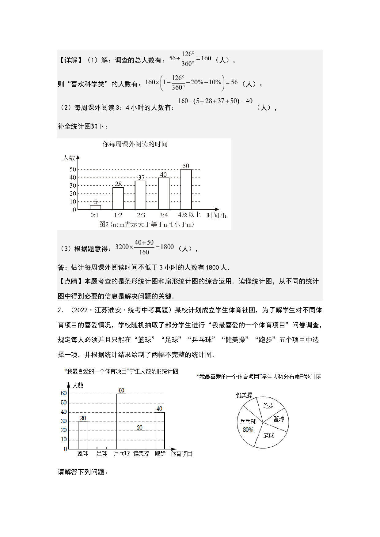 应用03：统计与概率的实际应用 2023年中考数学练习试题（全国通用）(含参考答案).docx 第2页