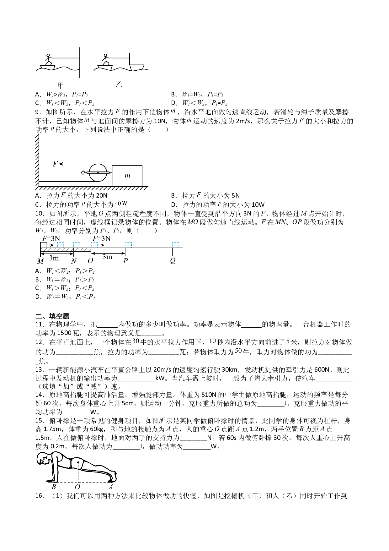 11.4功率（分层练习）（原卷版）-2023-2024学年九年级物理上册同步精品课堂（苏科版）.docx 第2页
