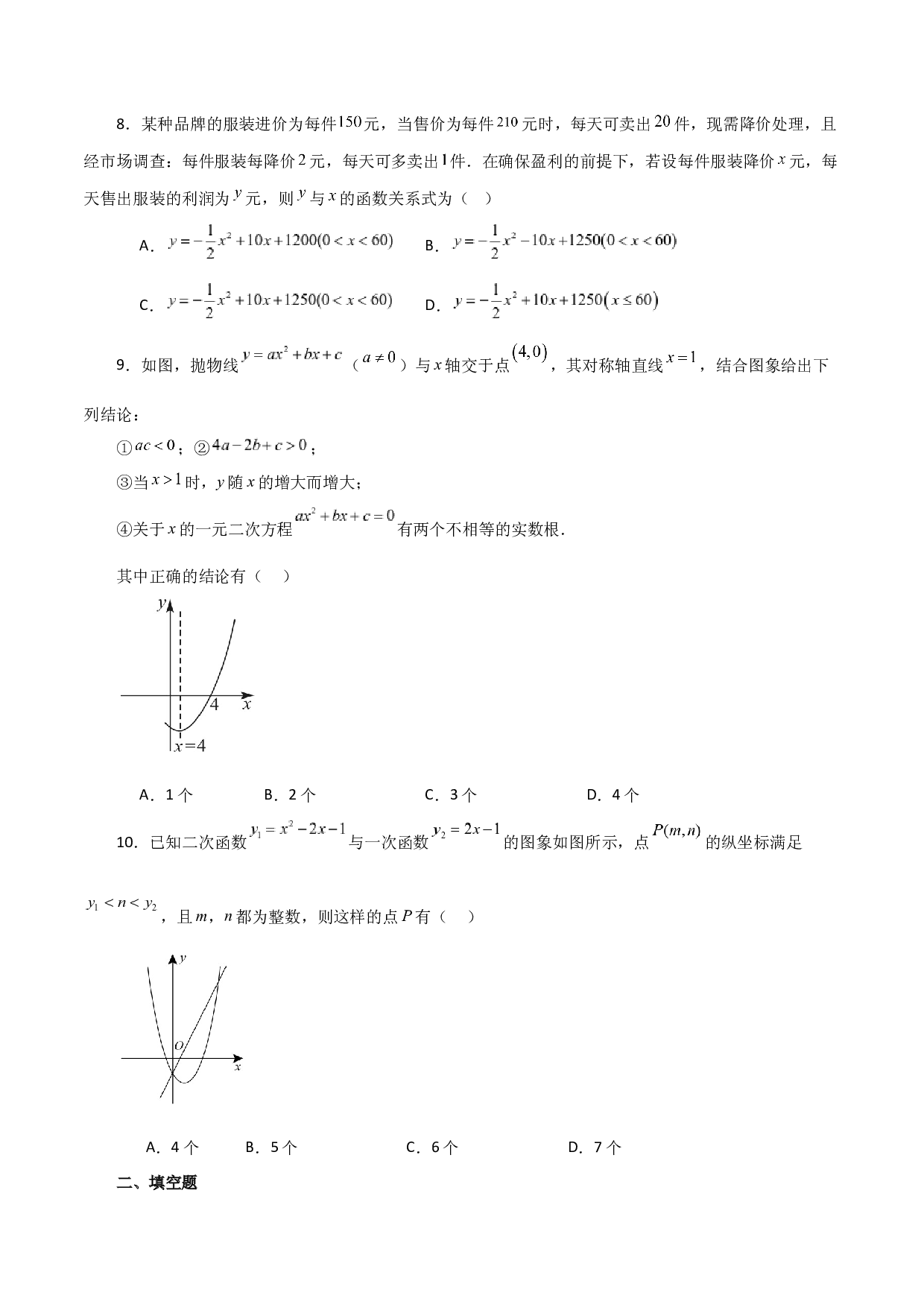 1.2 二次函数（全章分层练习）（基础练）-2023-2024学年九年级数学上册全章复习与专题突破讲与练（浙教版）.docx 第2页
