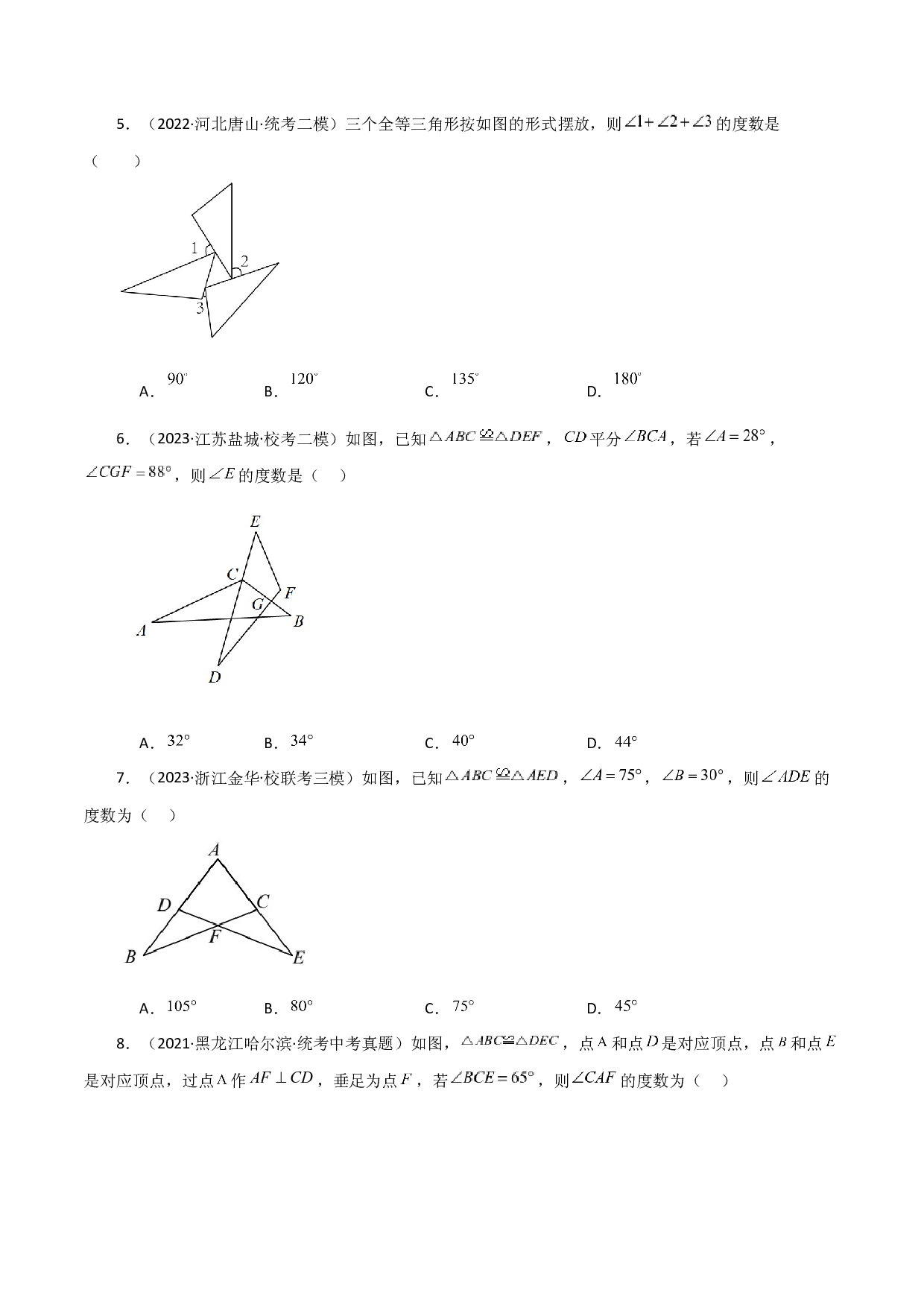 1.3 全等图形和全等三角形（直通中考）-2023-2024学年八年级数学上册基础知识专项突破讲与练（苏科版）.docx 第2页