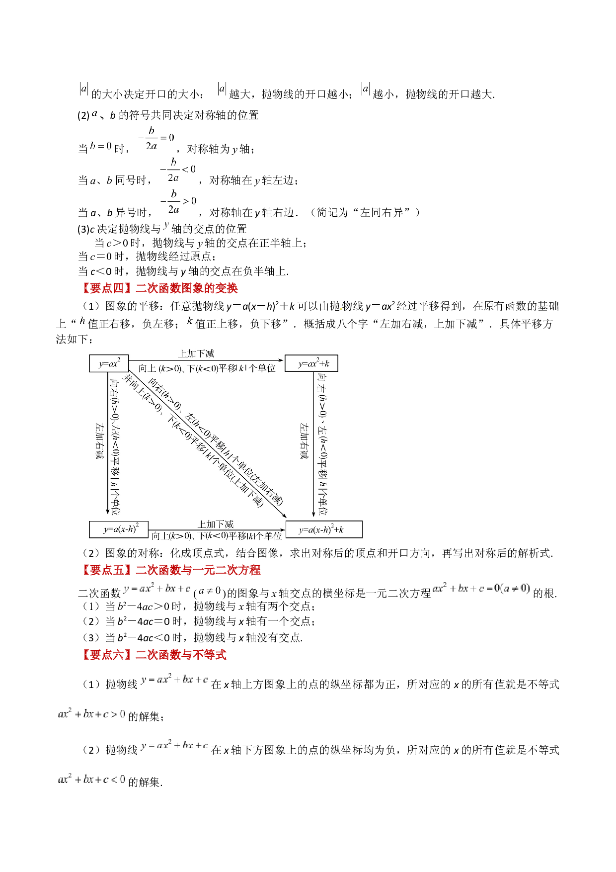 1.7 二次函数（全章直通中考）（培优练）-2023-2024学年九年级数学上册全章复习与专题突破讲与练（浙教版）.docx 第2页