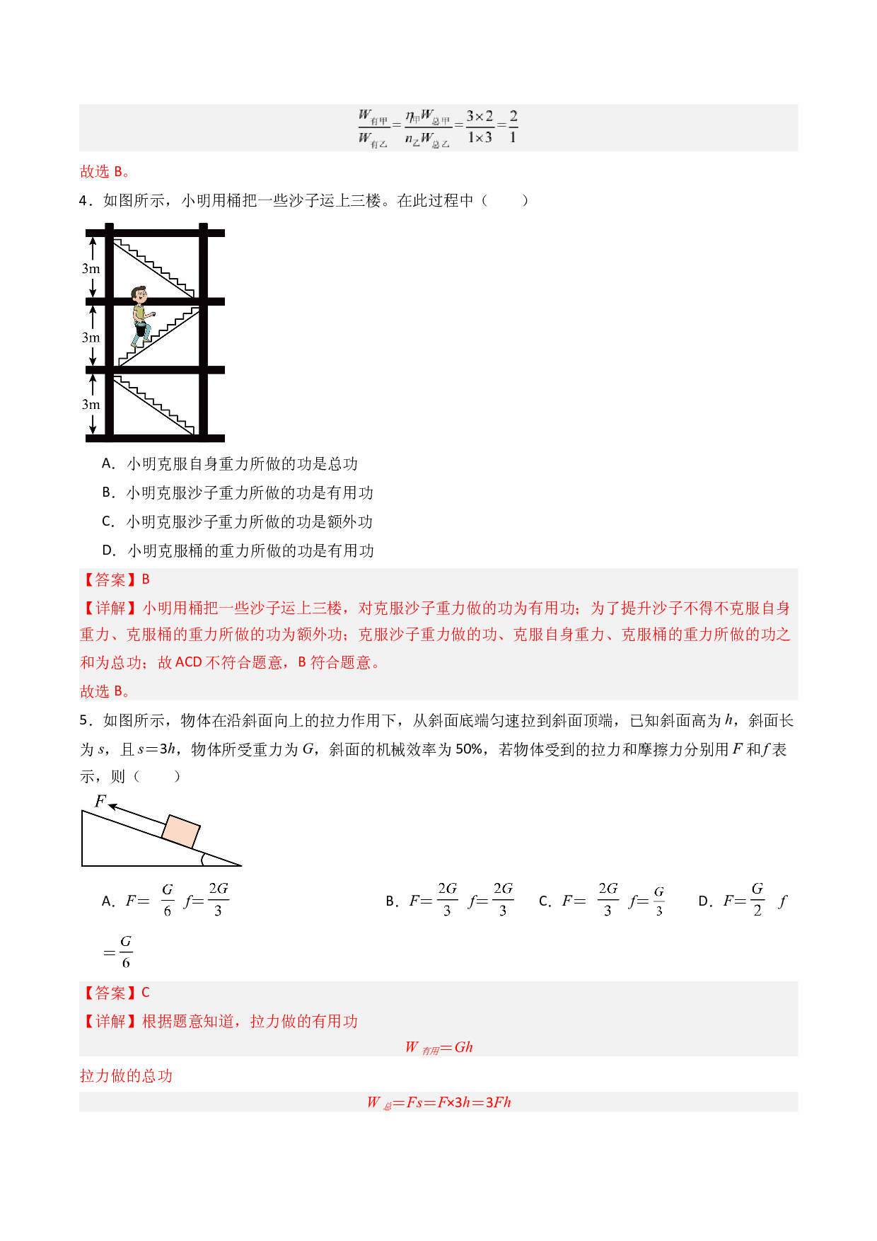 11.5机械效率（分层练习）(含参考答案)-2023-2024学年九年级物理上册同步精品课堂（苏科版）.docx 第2页