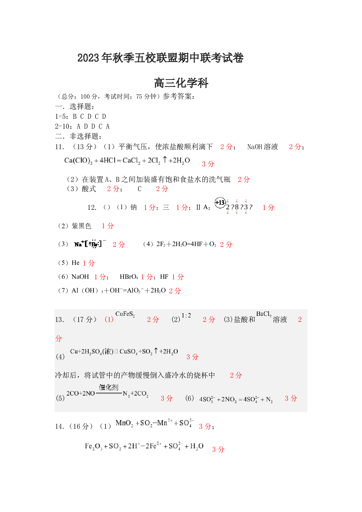 福建省莆田市五校联盟2023-2024学年高三上学期期中考试 化学答案.docx 第1页