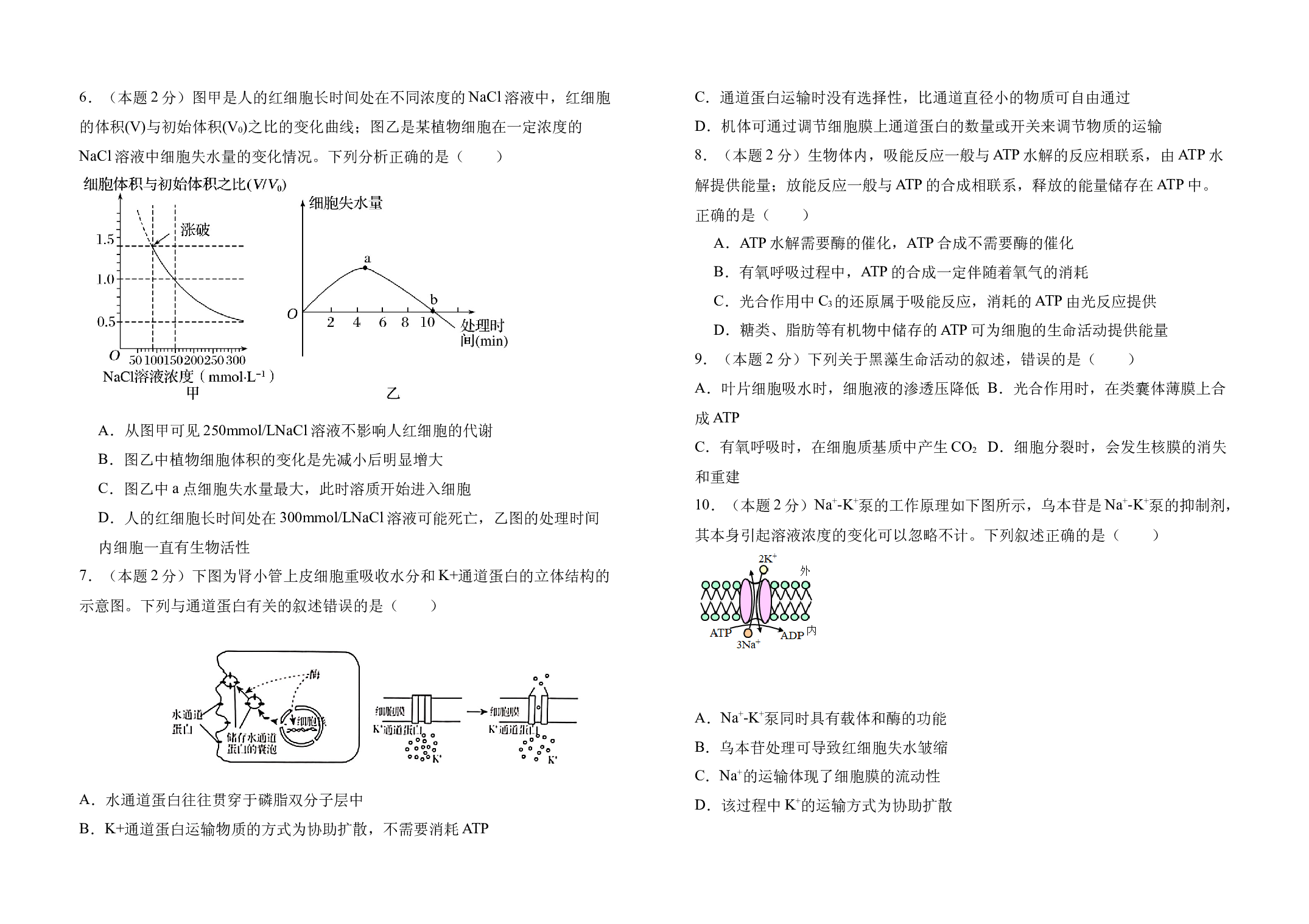 福建省莆田市五校联盟2023-2024学年高三上学期期中考试 生物.docx 第2页