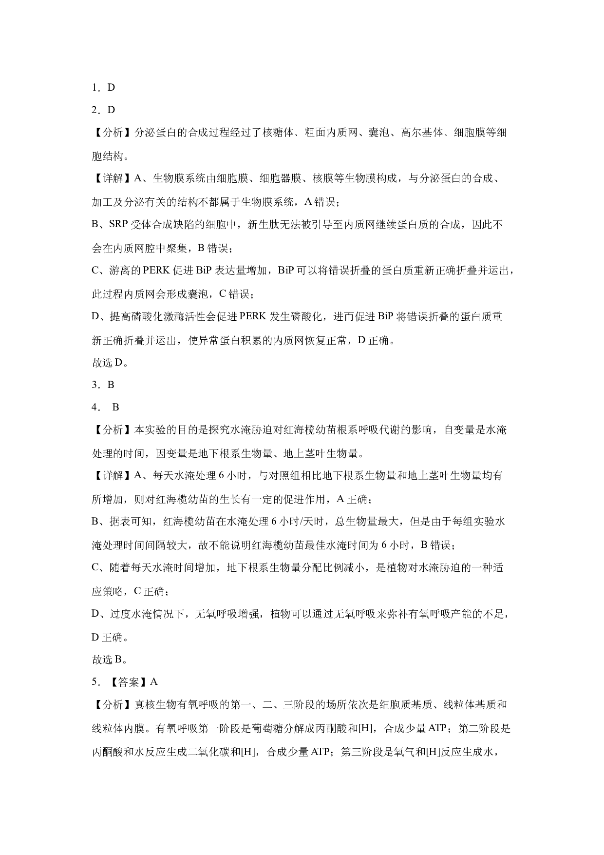 福建省莆田市五校联盟2023-2024学年高三上学期期中考试 生物答案.docx 第1页
