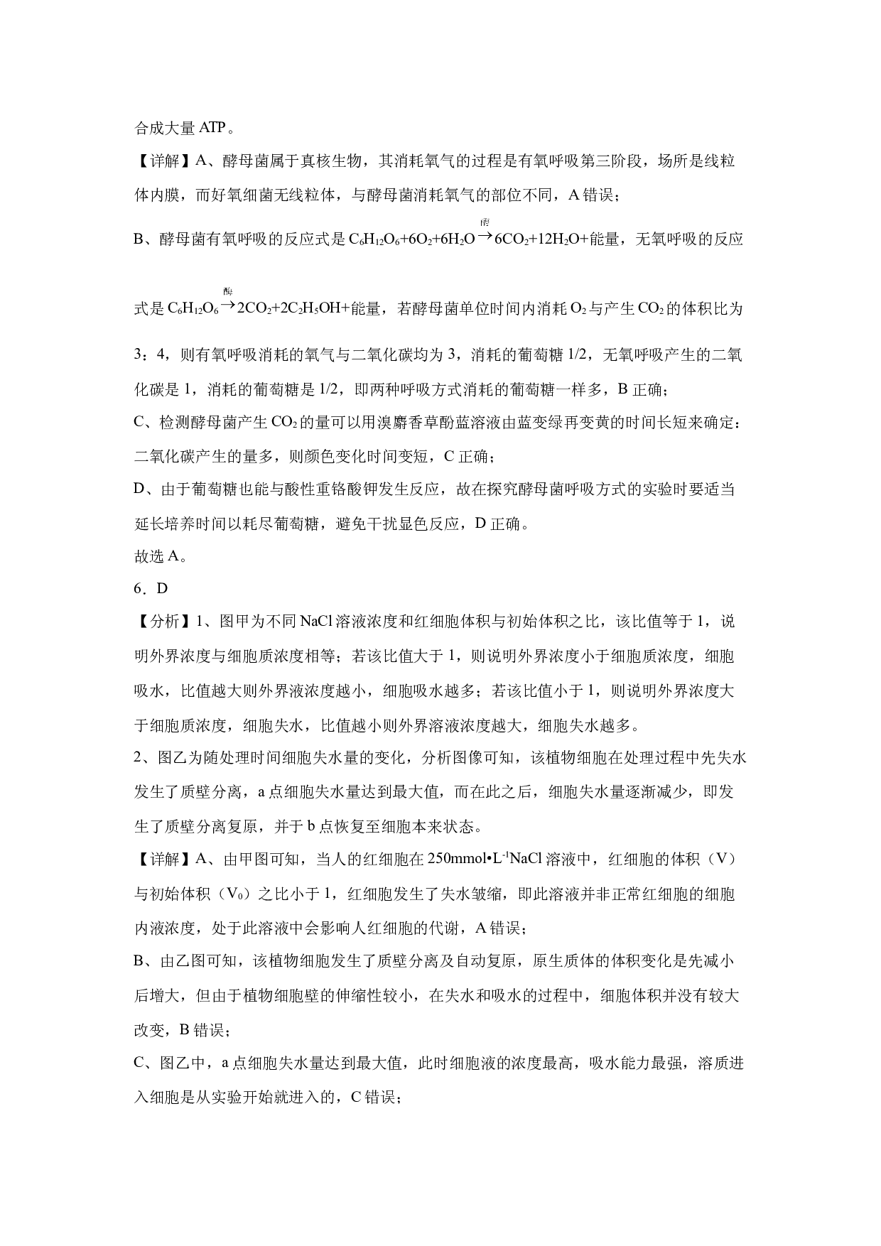 福建省莆田市五校联盟2023-2024学年高三上学期期中考试 生物答案.docx 第2页