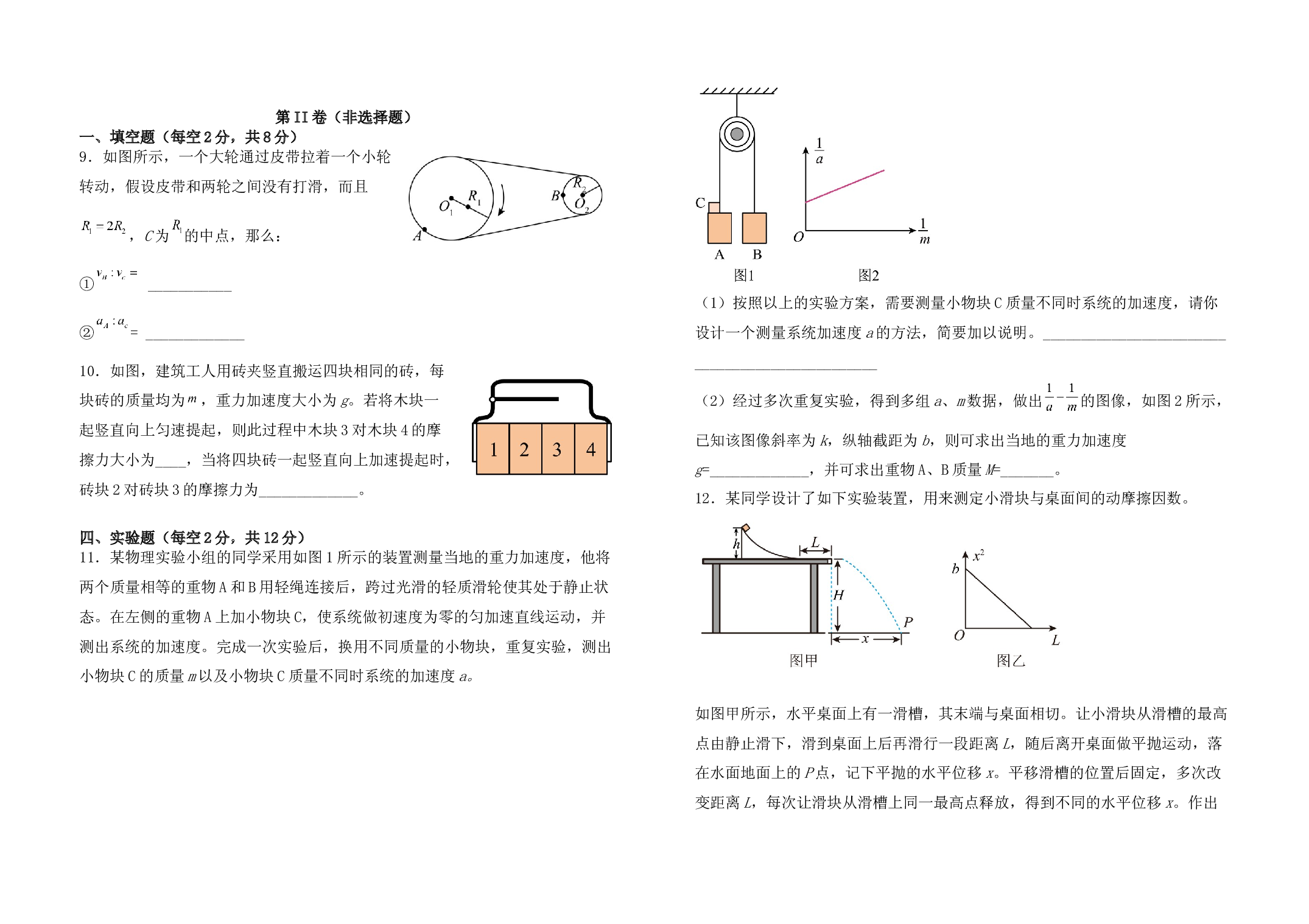 福建省莆田市五校联盟2023-2024学年高三上学期期中考试 物理.docx 第2页