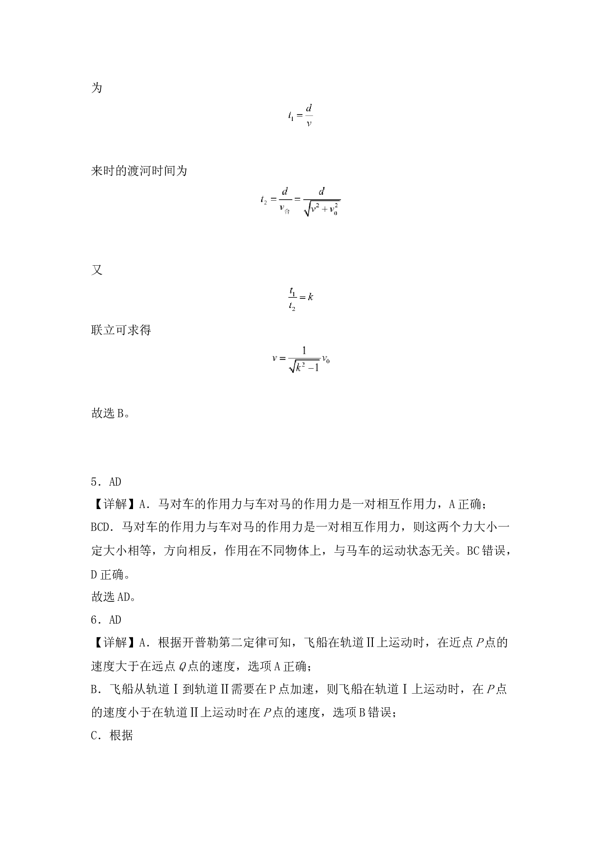福建省莆田市五校联盟2023-2024学年高三上学期期中考试 物理答案.docx 第2页